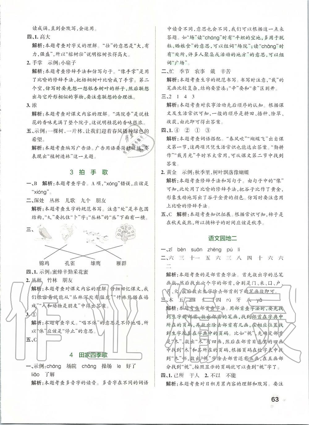 2019年小學(xué)學(xué)霸作業(yè)本二年級語文上冊統(tǒng)編版 第3頁