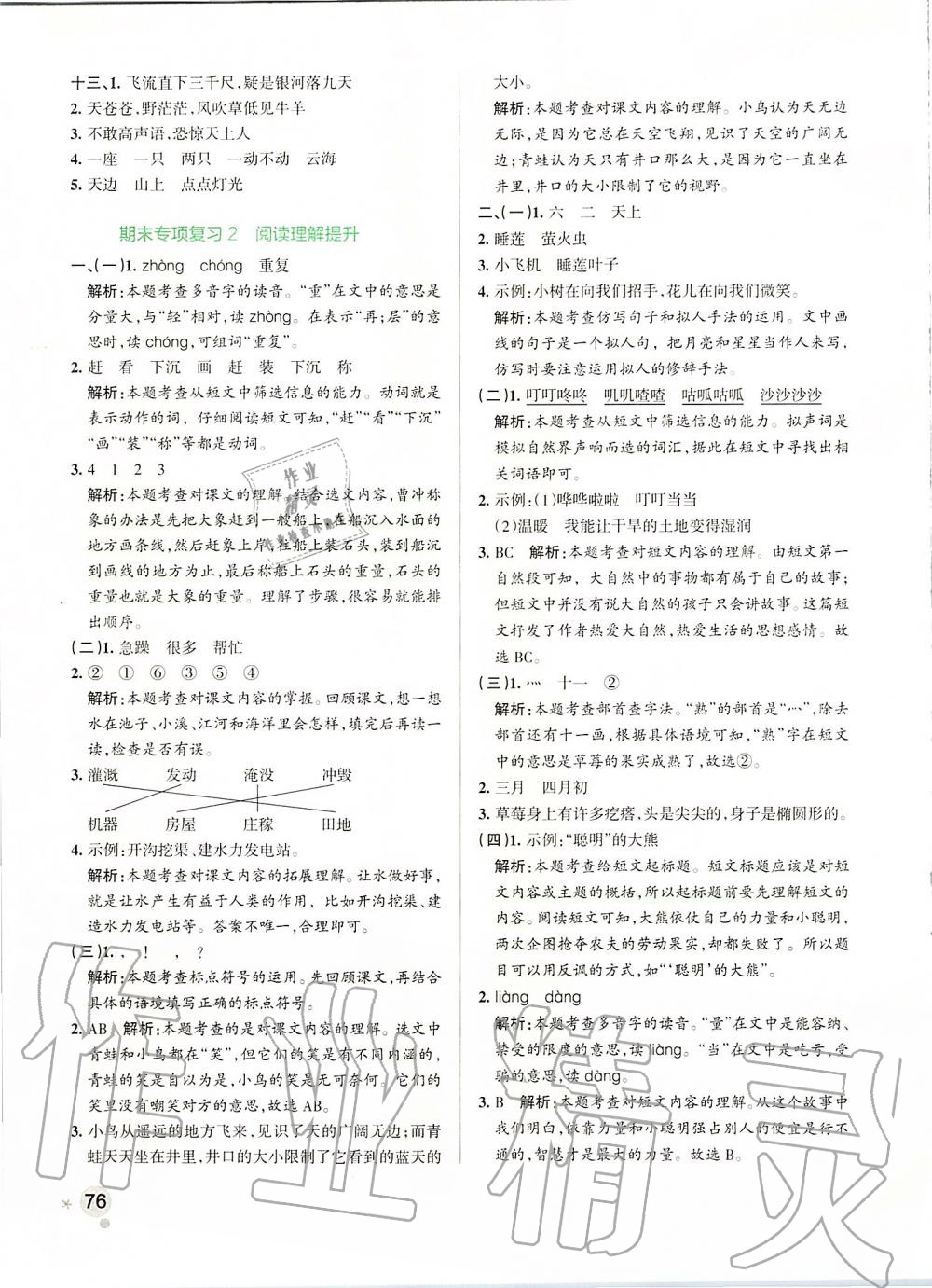 2019年小學(xué)學(xué)霸作業(yè)本二年級語文上冊統(tǒng)編版 第16頁