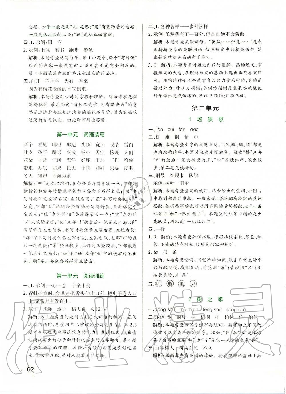 2019年小學(xué)學(xué)霸作業(yè)本二年級(jí)語(yǔ)文上冊(cè)統(tǒng)編版 第2頁(yè)