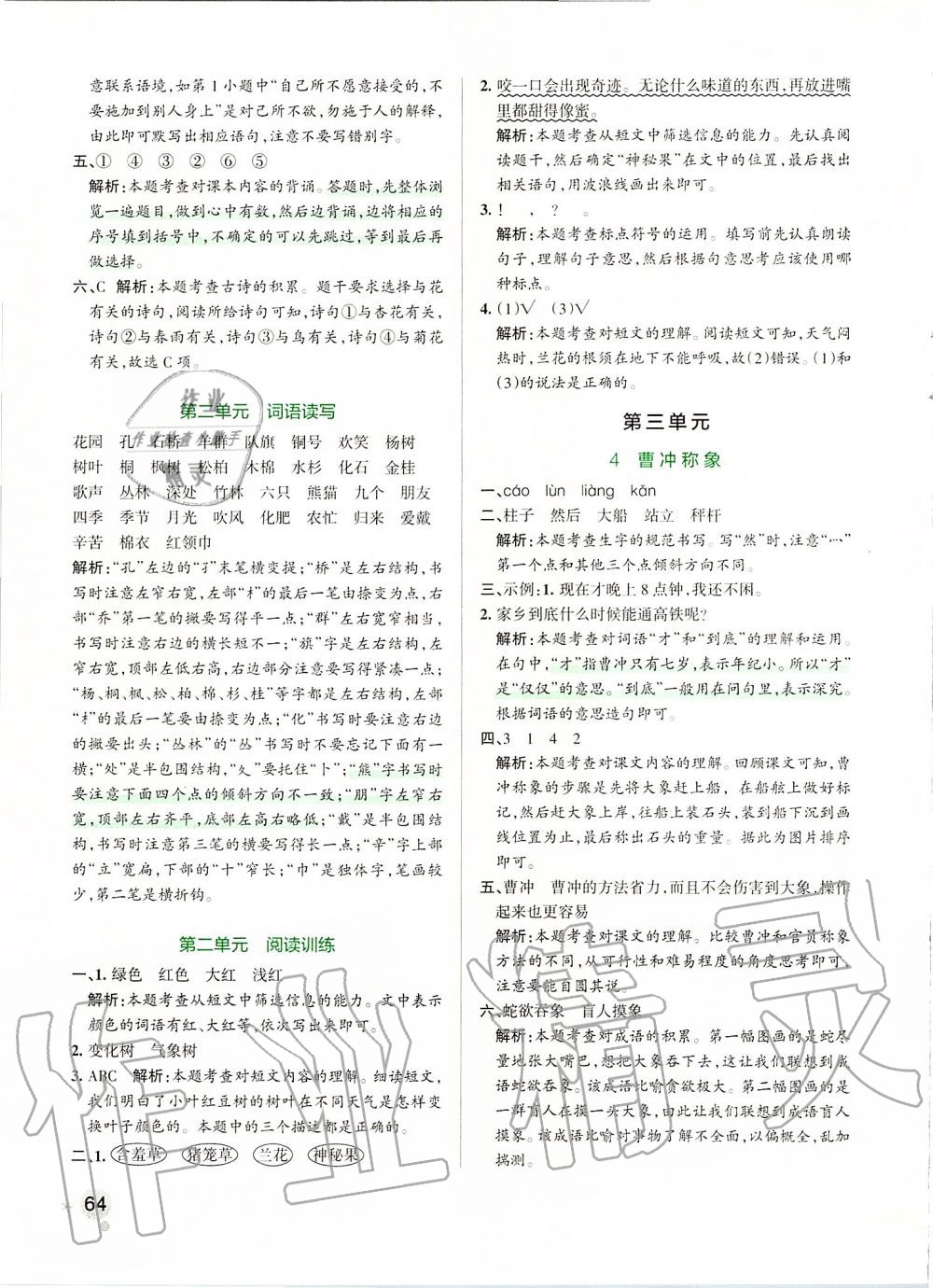 2019年小學學霸作業(yè)本二年級語文上冊統(tǒng)編版 第4頁