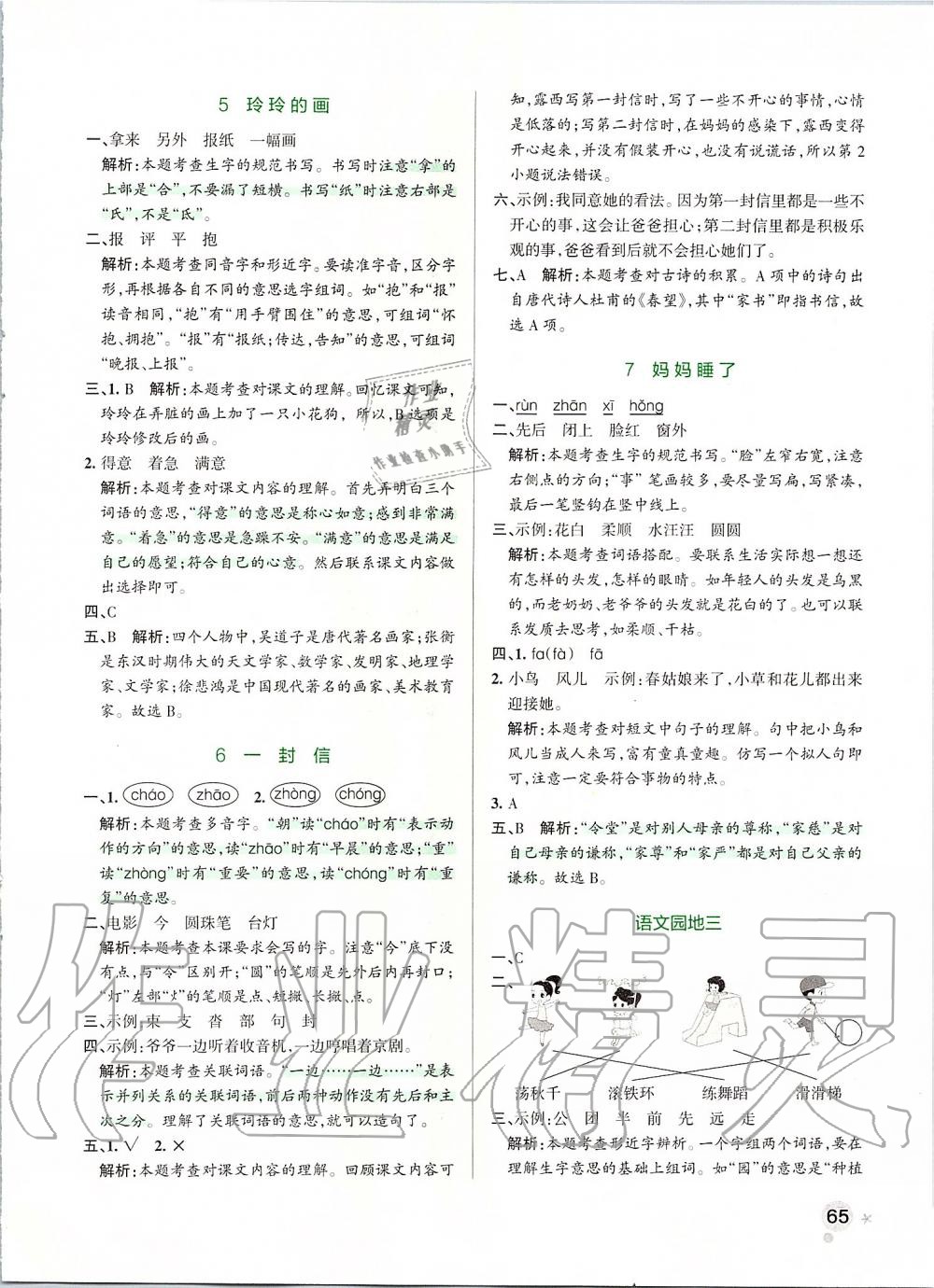 2019年小學學霸作業(yè)本二年級語文上冊統(tǒng)編版 第5頁