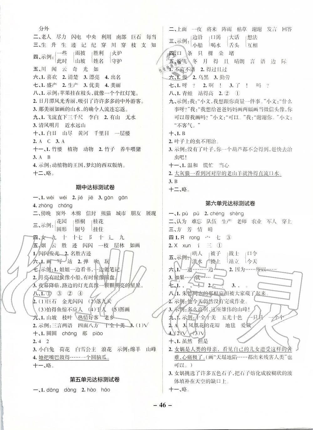 2019年小學(xué)學(xué)霸作業(yè)本二年級語文上冊統(tǒng)編版 第18頁