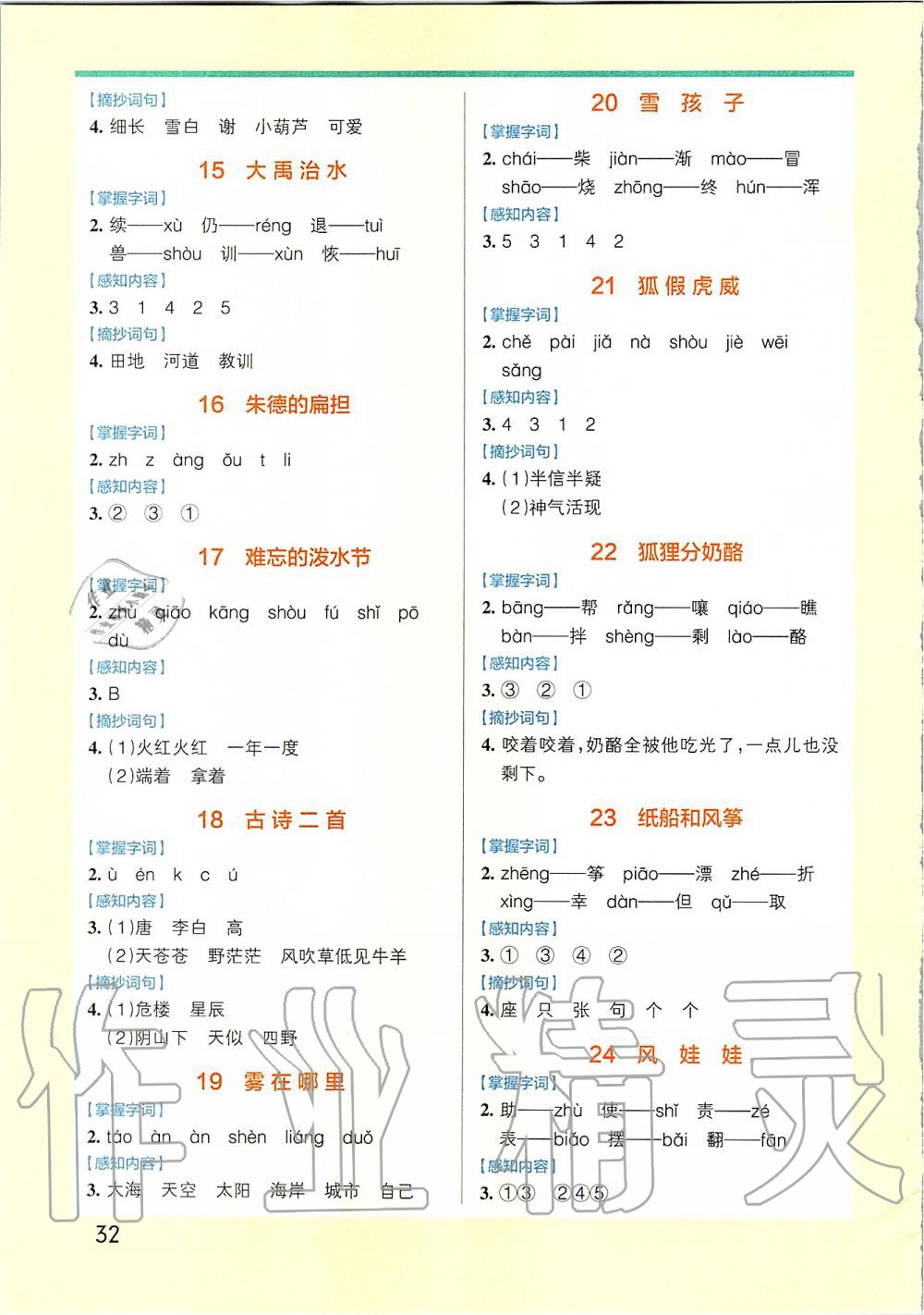 2019年小學(xué)學(xué)霸作業(yè)本二年級(jí)語(yǔ)文上冊(cè)統(tǒng)編版 第22頁(yè)