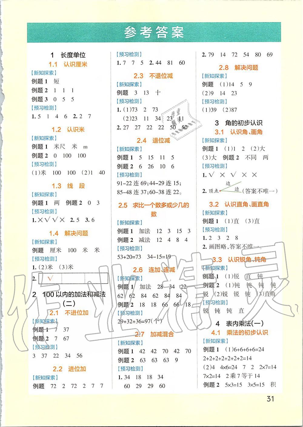 2019年小學(xué)學(xué)霸作業(yè)本二年級(jí)數(shù)學(xué)上冊(cè)人教版 第28頁(yè)