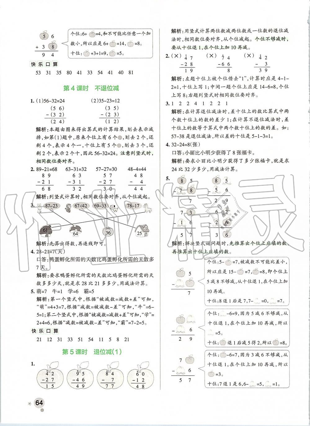 2019年小學(xué)學(xué)霸作業(yè)本二年級(jí)數(shù)學(xué)上冊(cè)人教版 第4頁(yè)