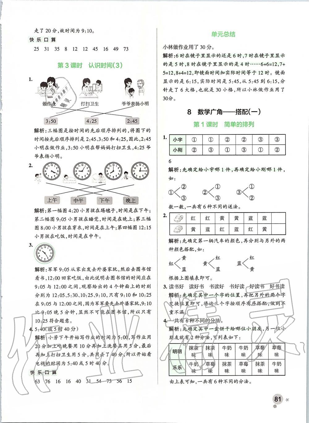 2019年小學學霸作業(yè)本二年級數(shù)學上冊人教版 第21頁