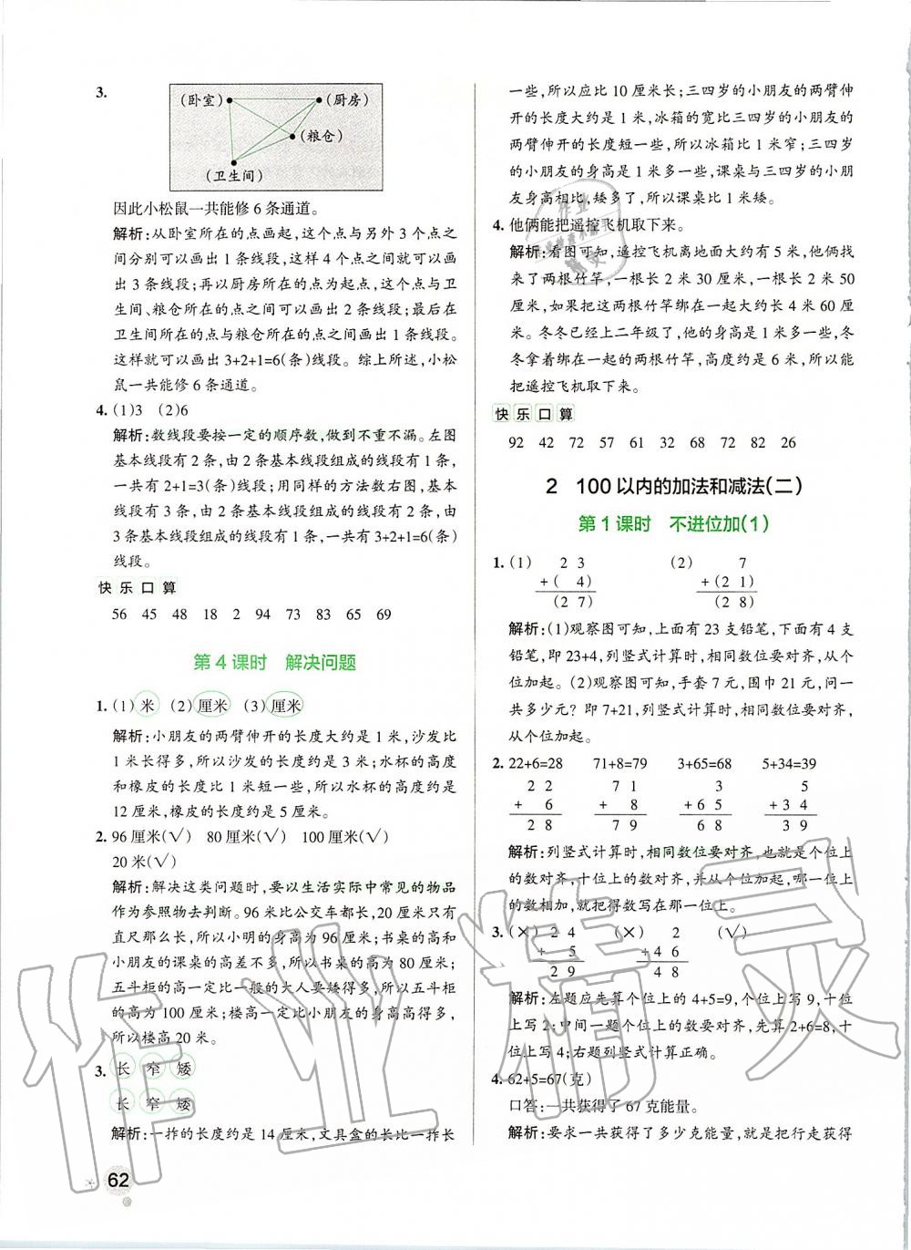 2019年小學(xué)學(xué)霸作業(yè)本二年級數(shù)學(xué)上冊人教版 第2頁