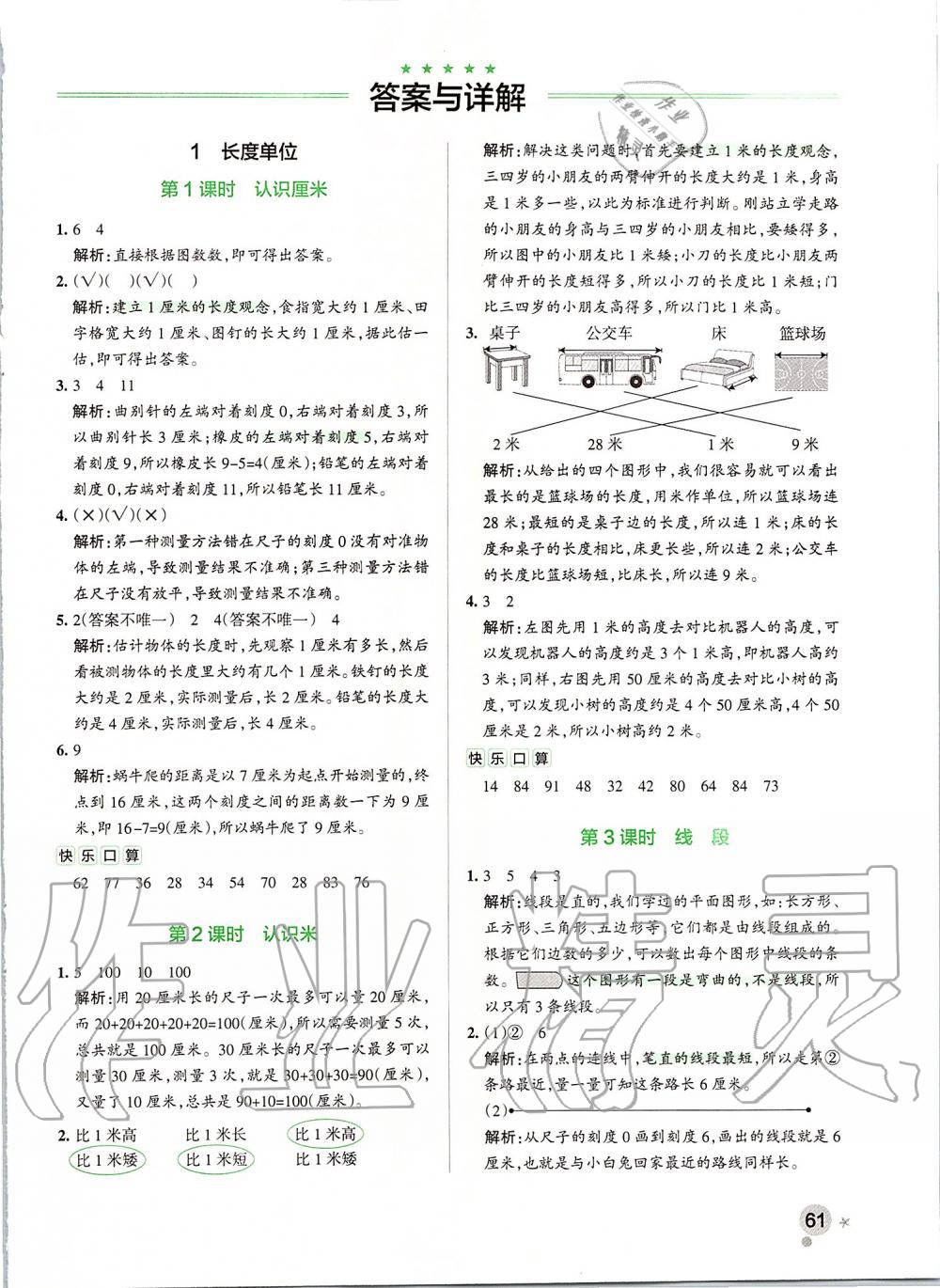 2019年小學(xué)學(xué)霸作業(yè)本二年級(jí)數(shù)學(xué)上冊(cè)人教版 第1頁