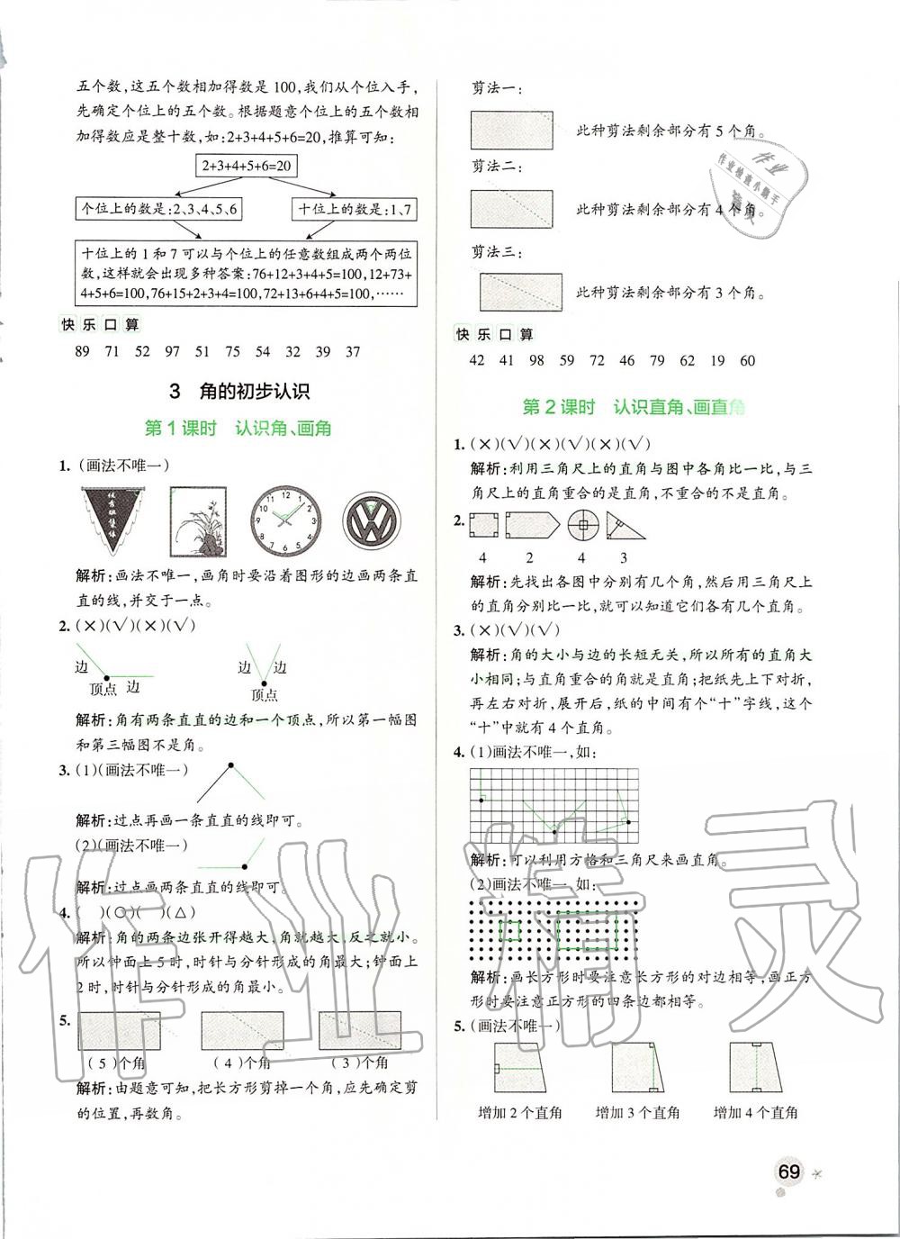 2019年小學(xué)學(xué)霸作業(yè)本二年級(jí)數(shù)學(xué)上冊(cè)人教版 第9頁(yè)