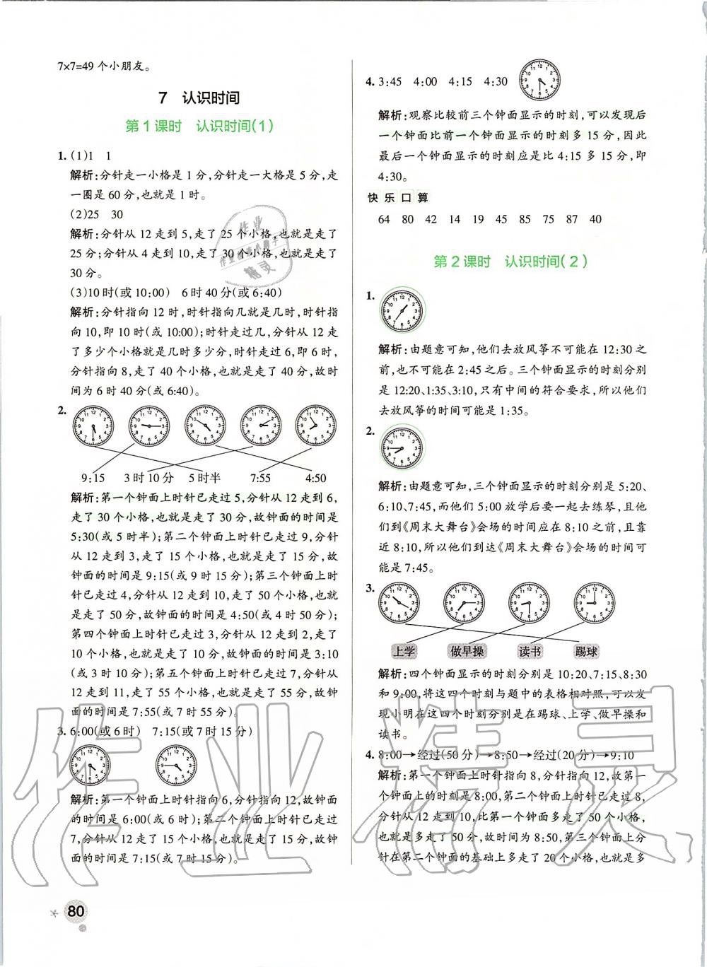 2019年小學(xué)學(xué)霸作業(yè)本二年級數(shù)學(xué)上冊人教版 第20頁