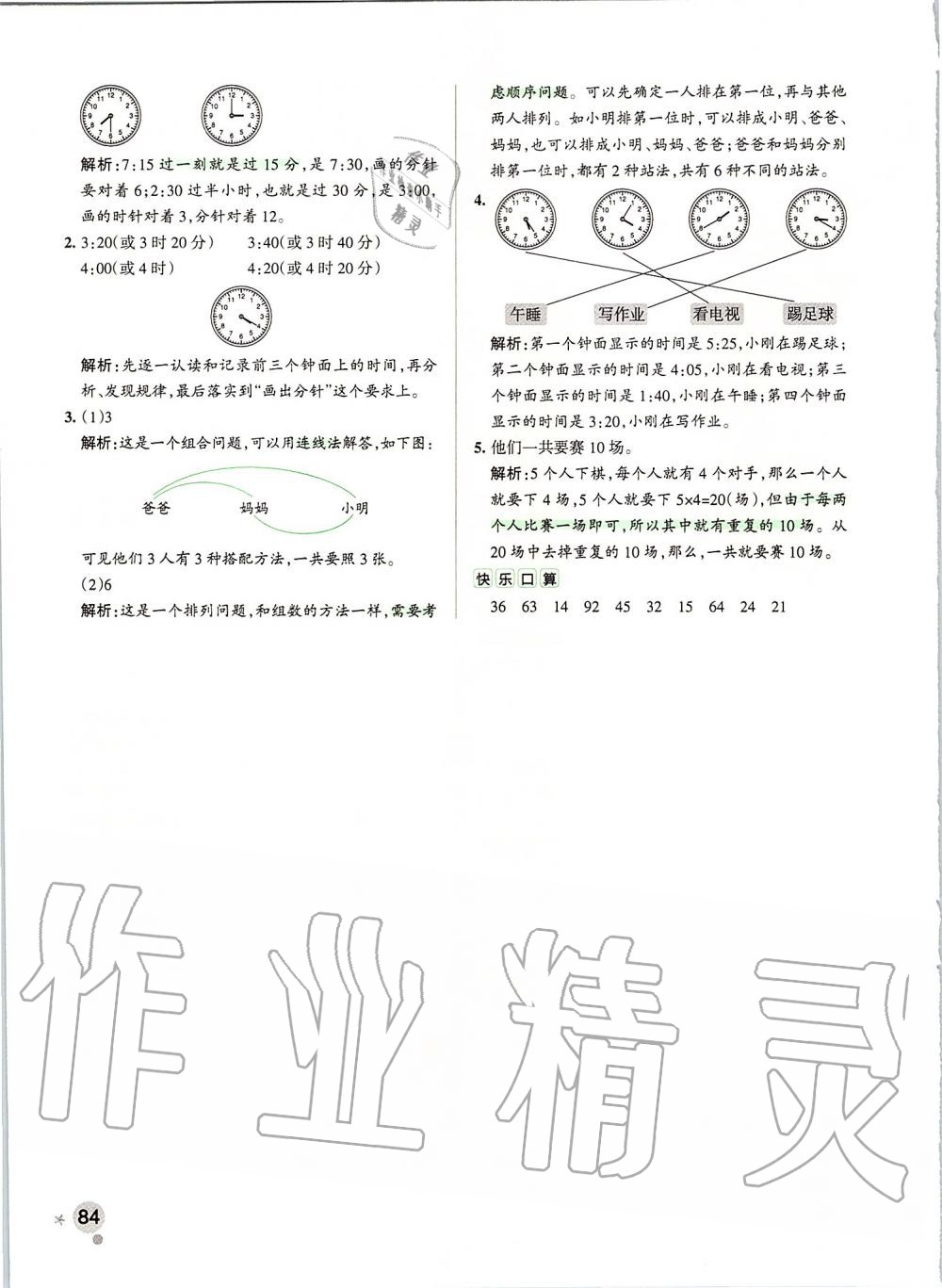 2019年小學(xué)學(xué)霸作業(yè)本二年級數(shù)學(xué)上冊人教版 第24頁