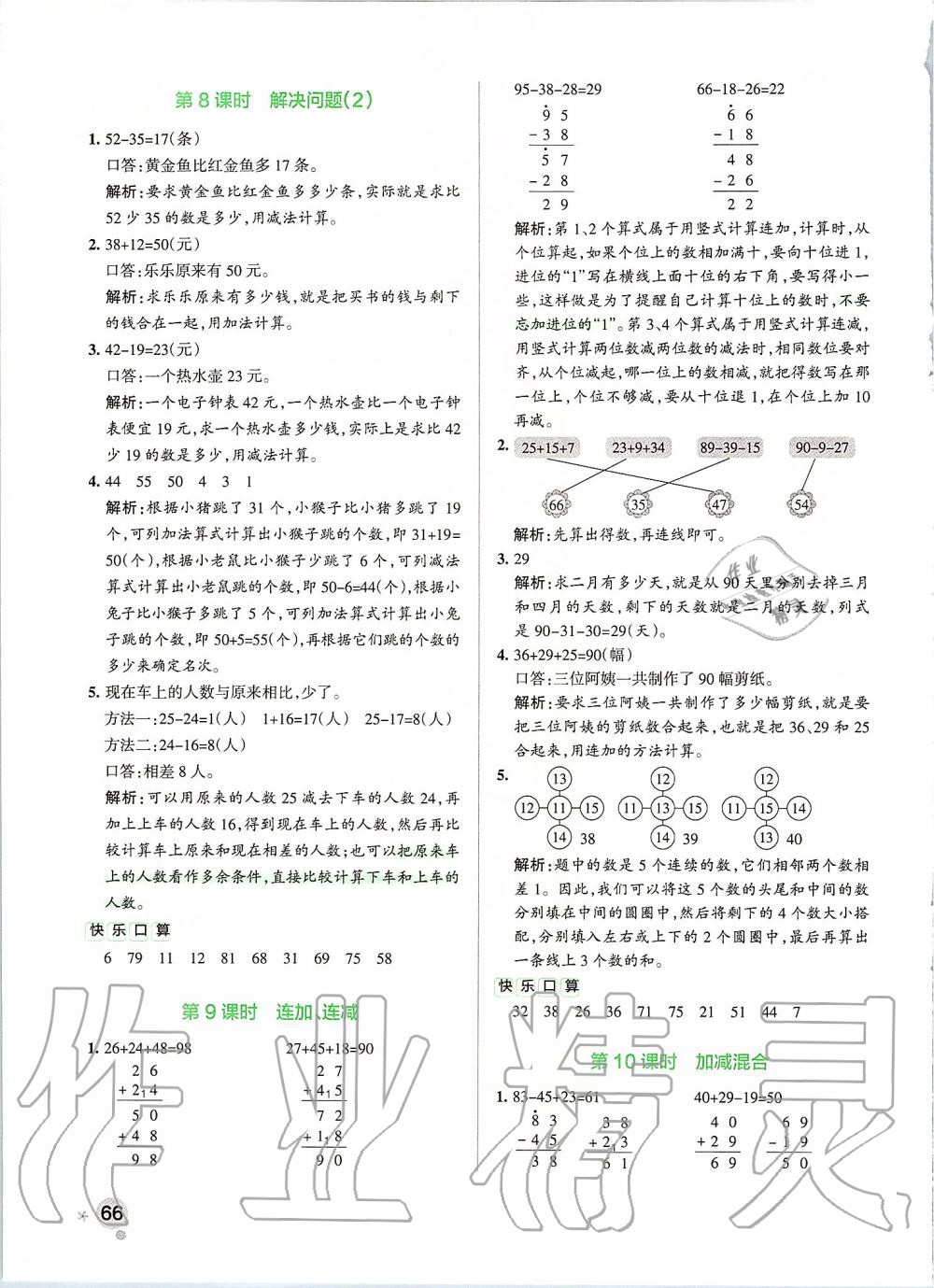 2019年小學(xué)學(xué)霸作業(yè)本二年級數(shù)學(xué)上冊人教版 第6頁