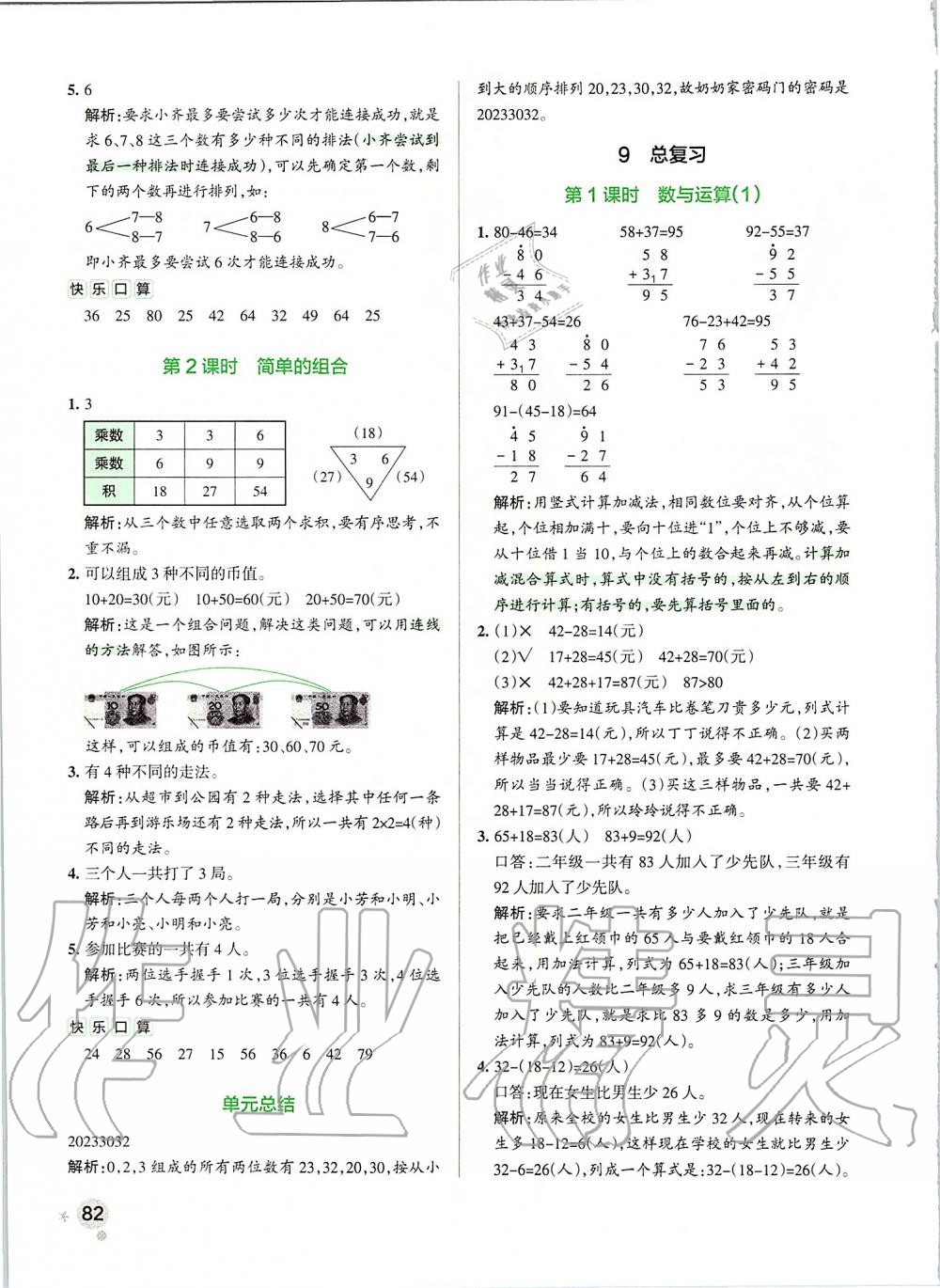 2019年小學(xué)學(xué)霸作業(yè)本二年級數(shù)學(xué)上冊人教版 第22頁