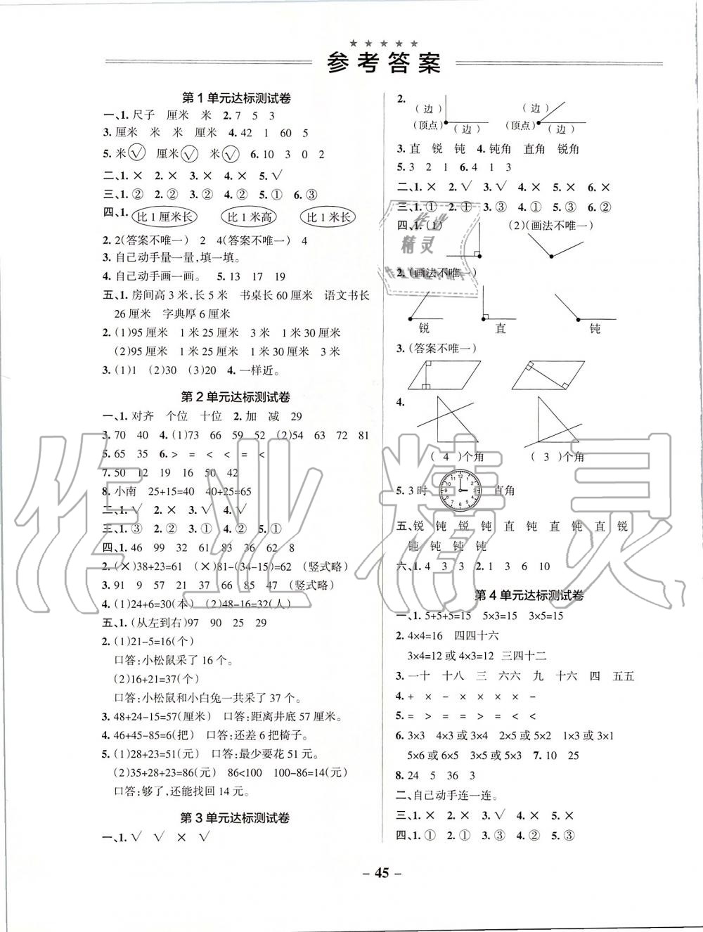 2019年小學學霸作業(yè)本二年級數(shù)學上冊人教版 第25頁