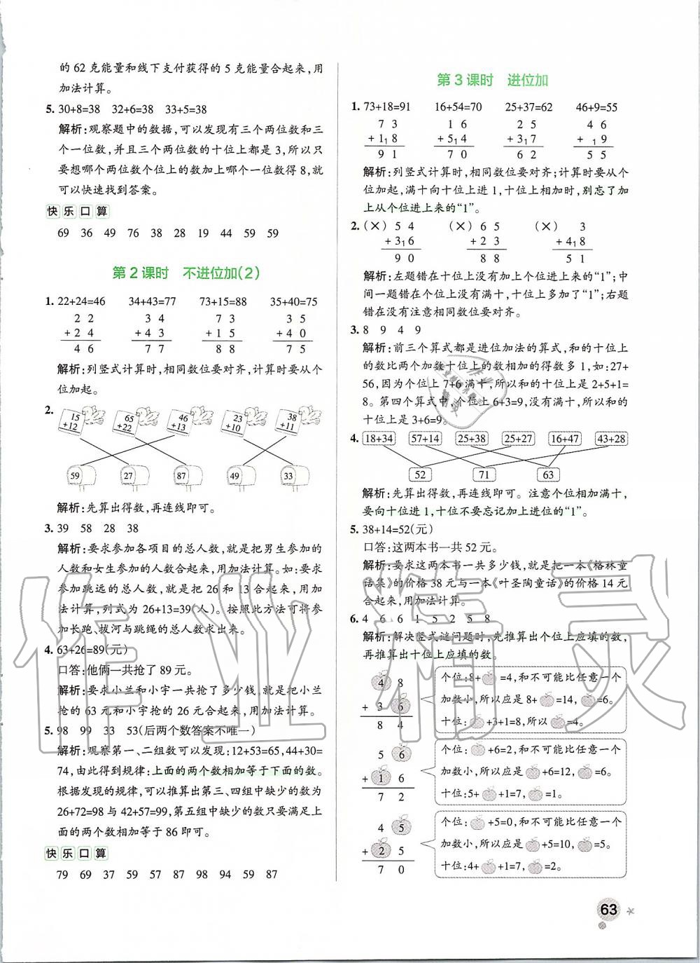 2019年小學(xué)學(xué)霸作業(yè)本二年級(jí)數(shù)學(xué)上冊(cè)人教版 第3頁(yè)