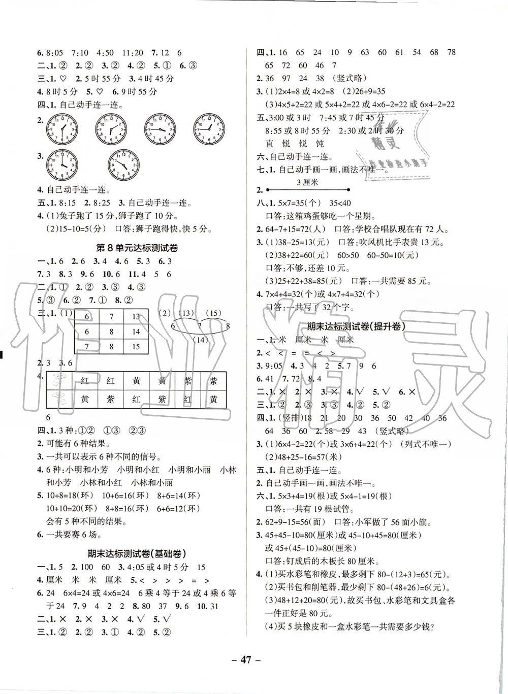 2019年小學學霸作業(yè)本二年級數(shù)學上冊人教版 第27頁