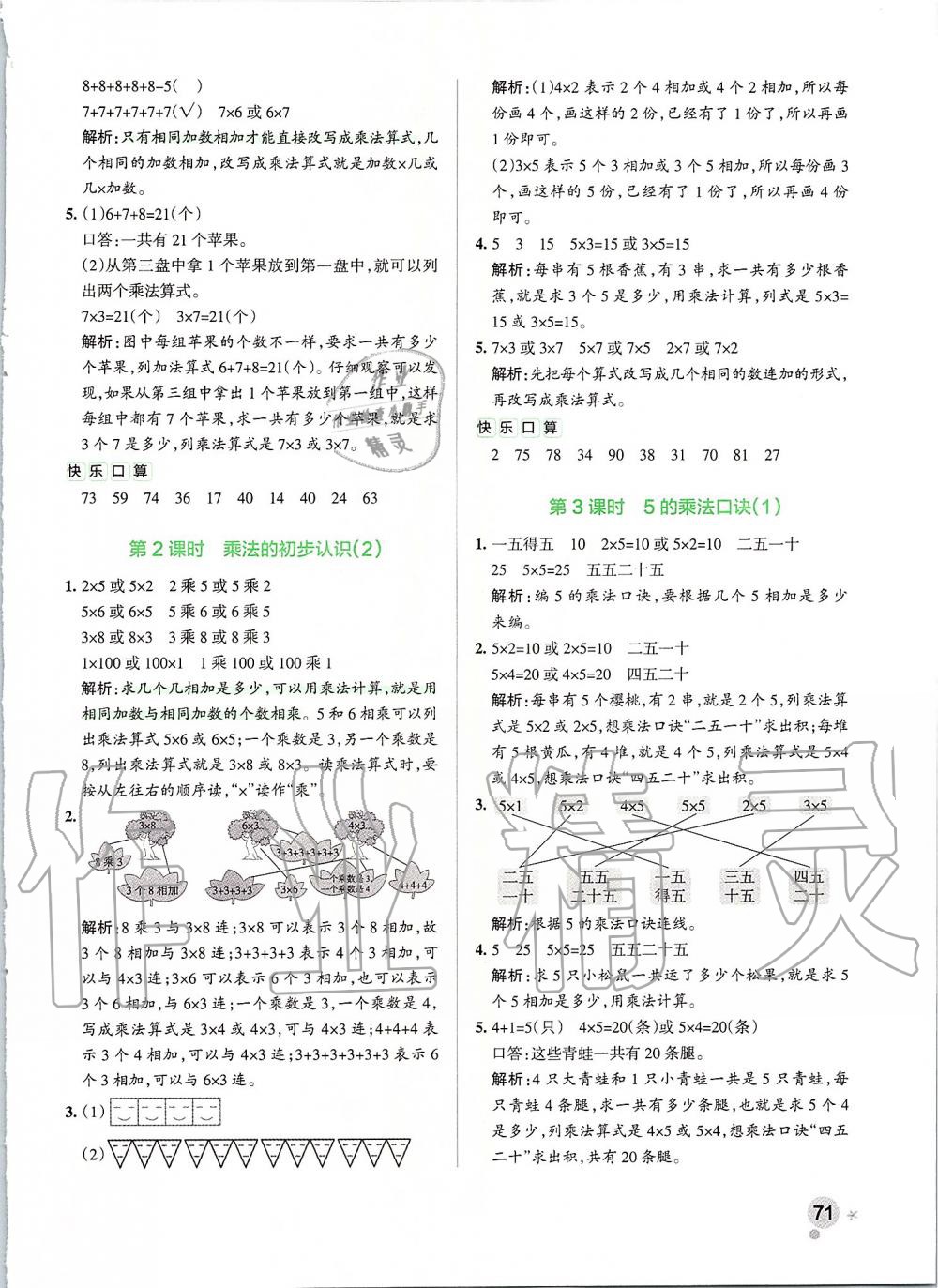 2019年小學(xué)學(xué)霸作業(yè)本二年級數(shù)學(xué)上冊人教版 第11頁