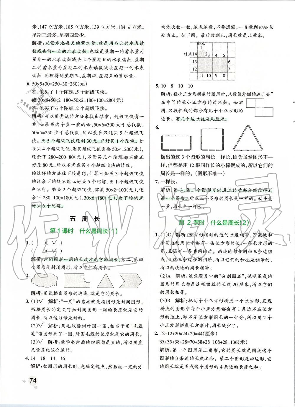 2019年小學(xué)學(xué)霸作業(yè)本三年級(jí)數(shù)學(xué)上冊(cè)北師大版 第14頁(yè)