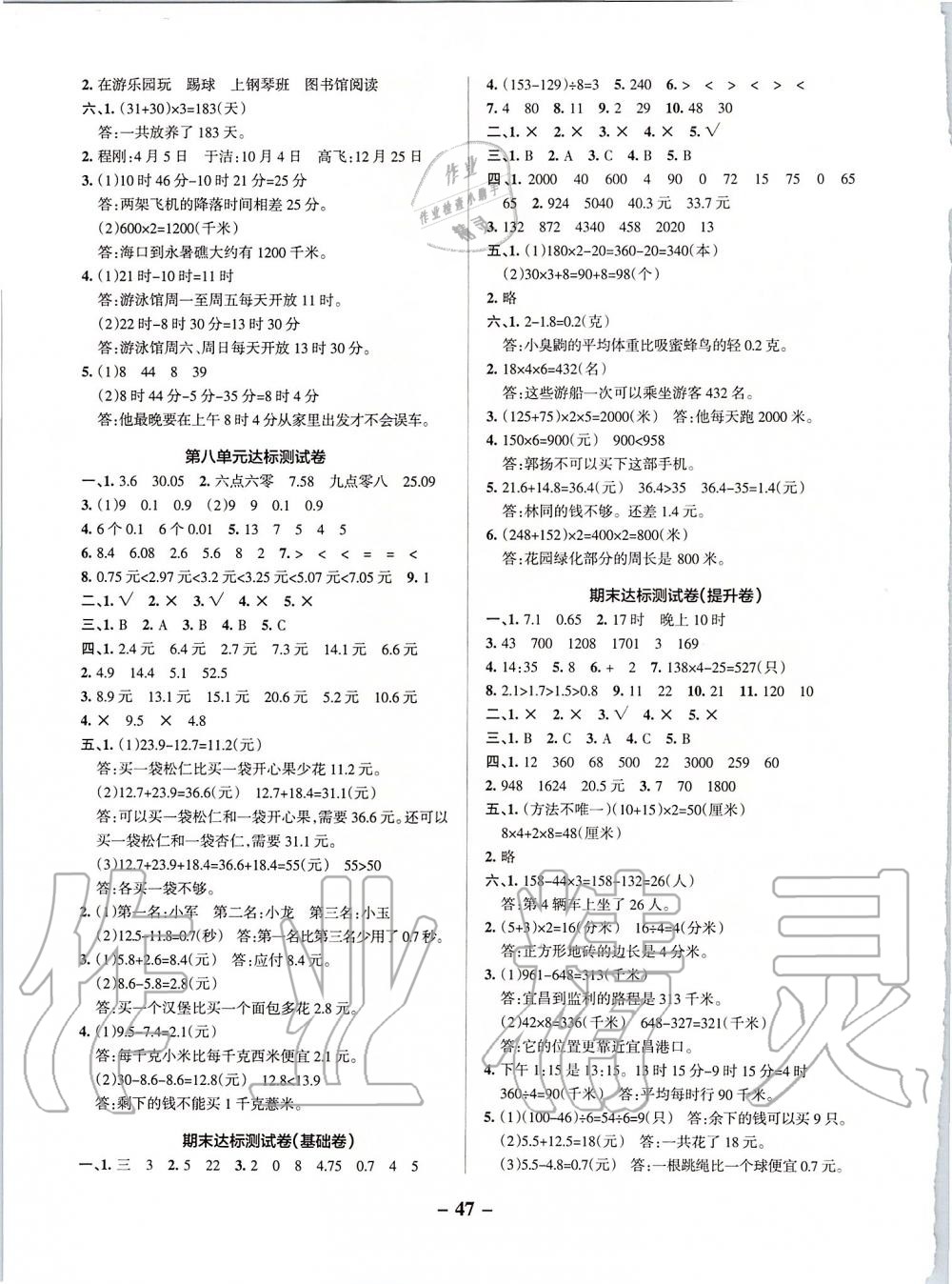 2019年小學(xué)學(xué)霸作業(yè)本三年級(jí)數(shù)學(xué)上冊(cè)北師大版 第35頁(yè)