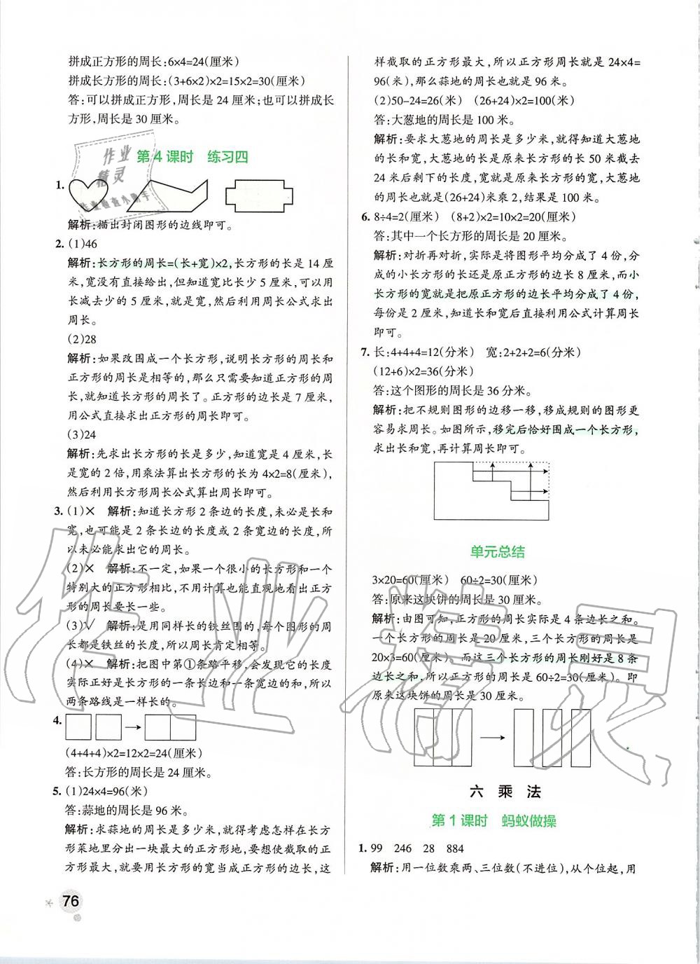 2019年小學(xué)學(xué)霸作業(yè)本三年級數(shù)學(xué)上冊北師大版 第16頁