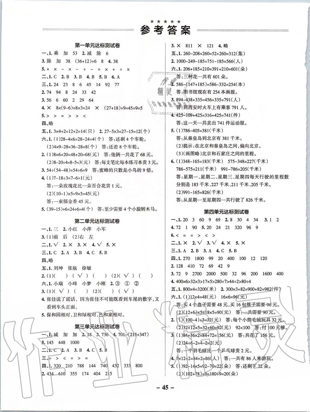 2019年小学学霸作业本三年级数学上册北师大版 第33页