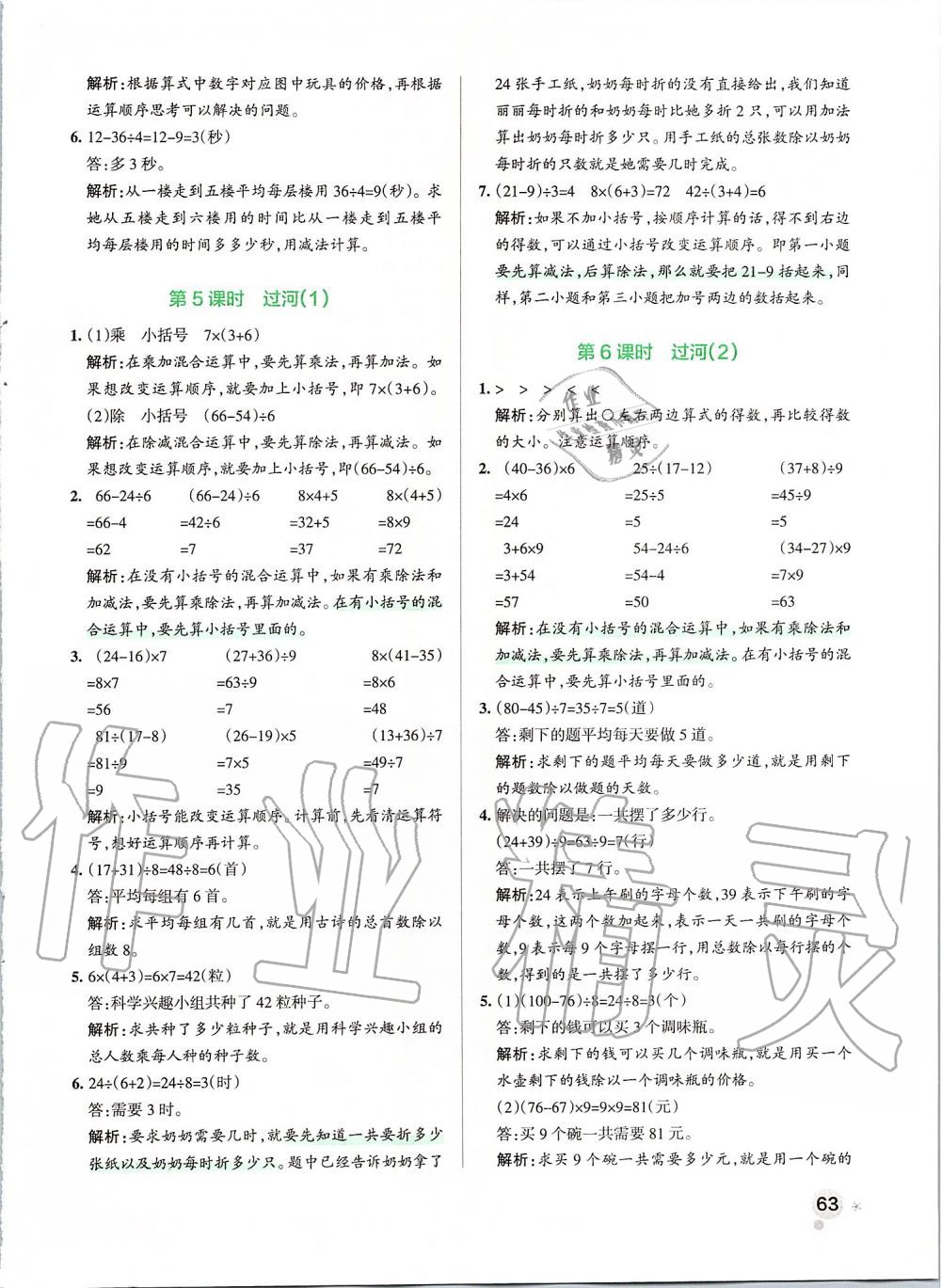 2019年小学学霸作业本三年级数学上册北师大版 第3页