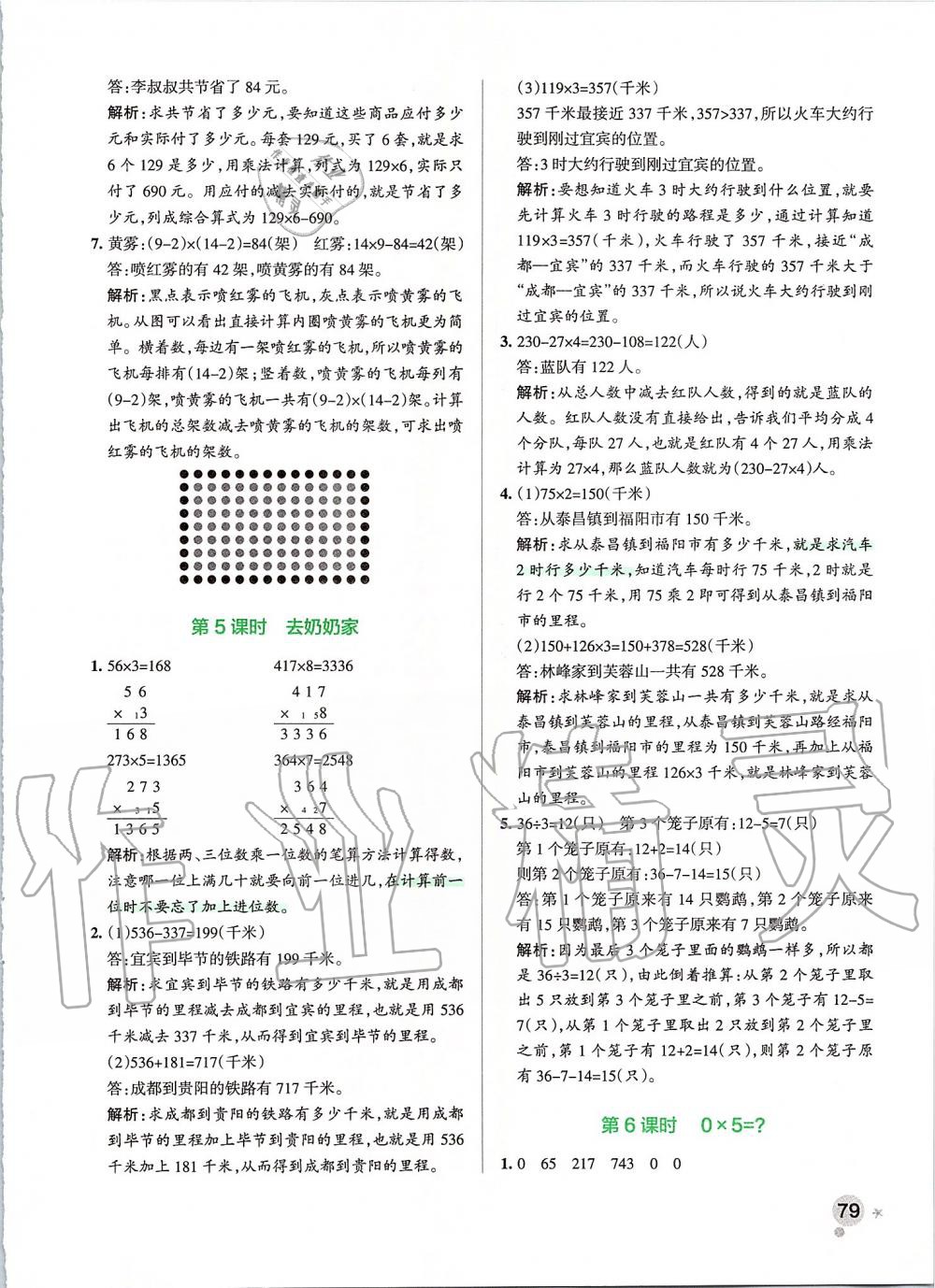 2019年小学学霸作业本三年级数学上册北师大版 第19页