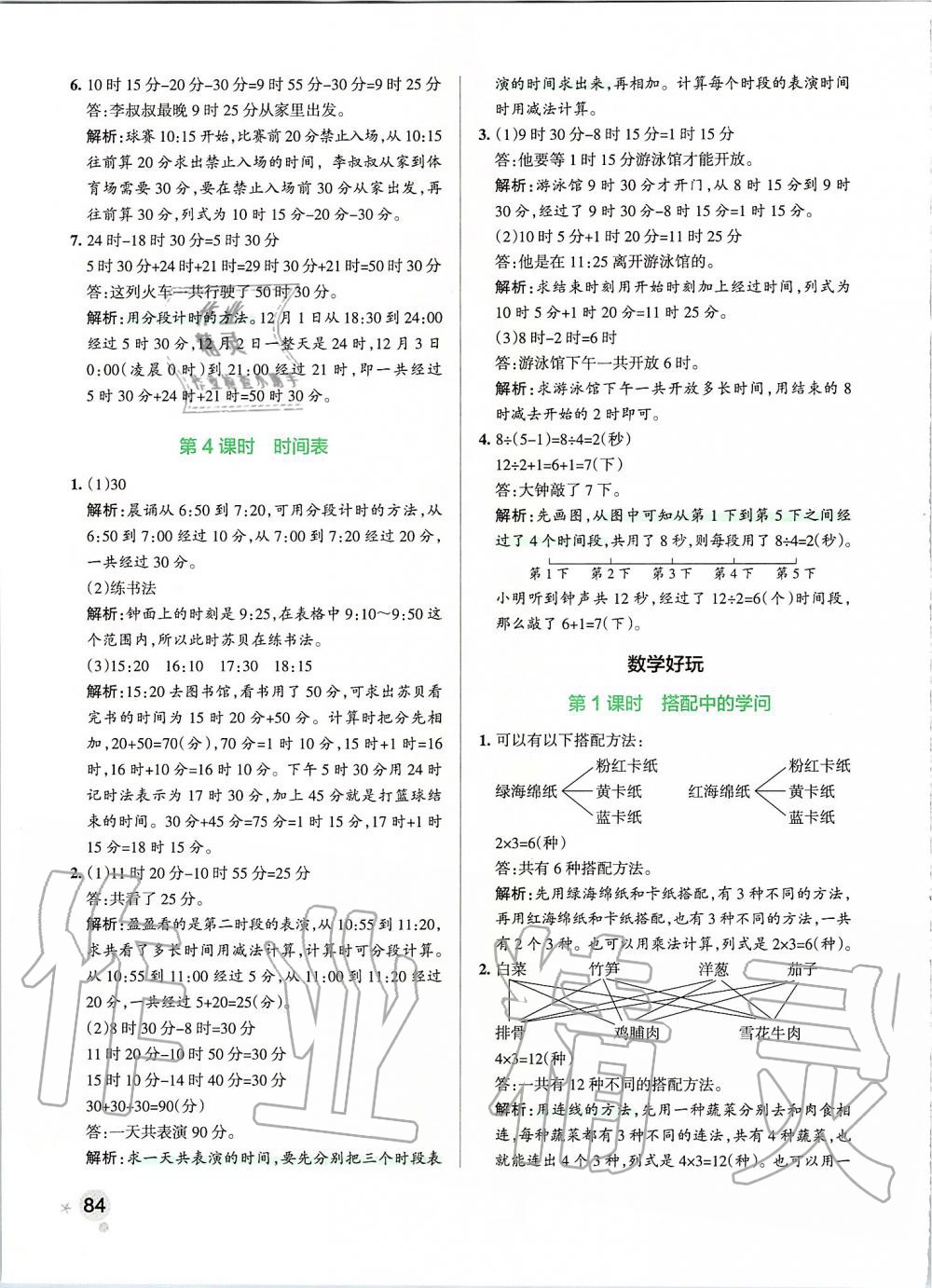 2019年小学学霸作业本三年级数学上册北师大版 第24页