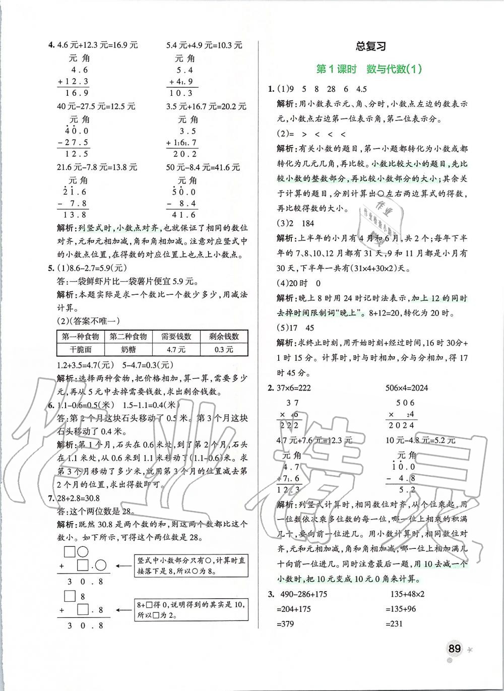 2019年小学学霸作业本三年级数学上册北师大版 第29页