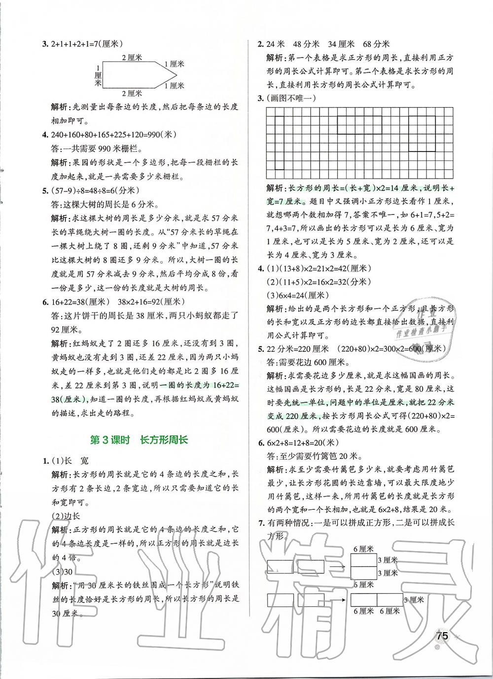 2019年小学学霸作业本三年级数学上册北师大版 第15页