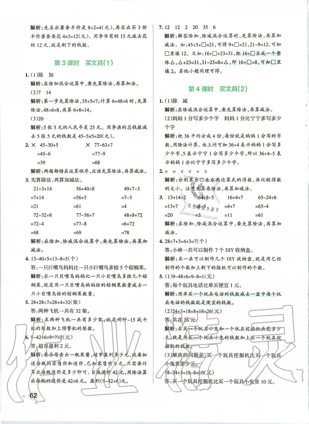 2019年小学学霸作业本三年级数学上册北师大版 第2页