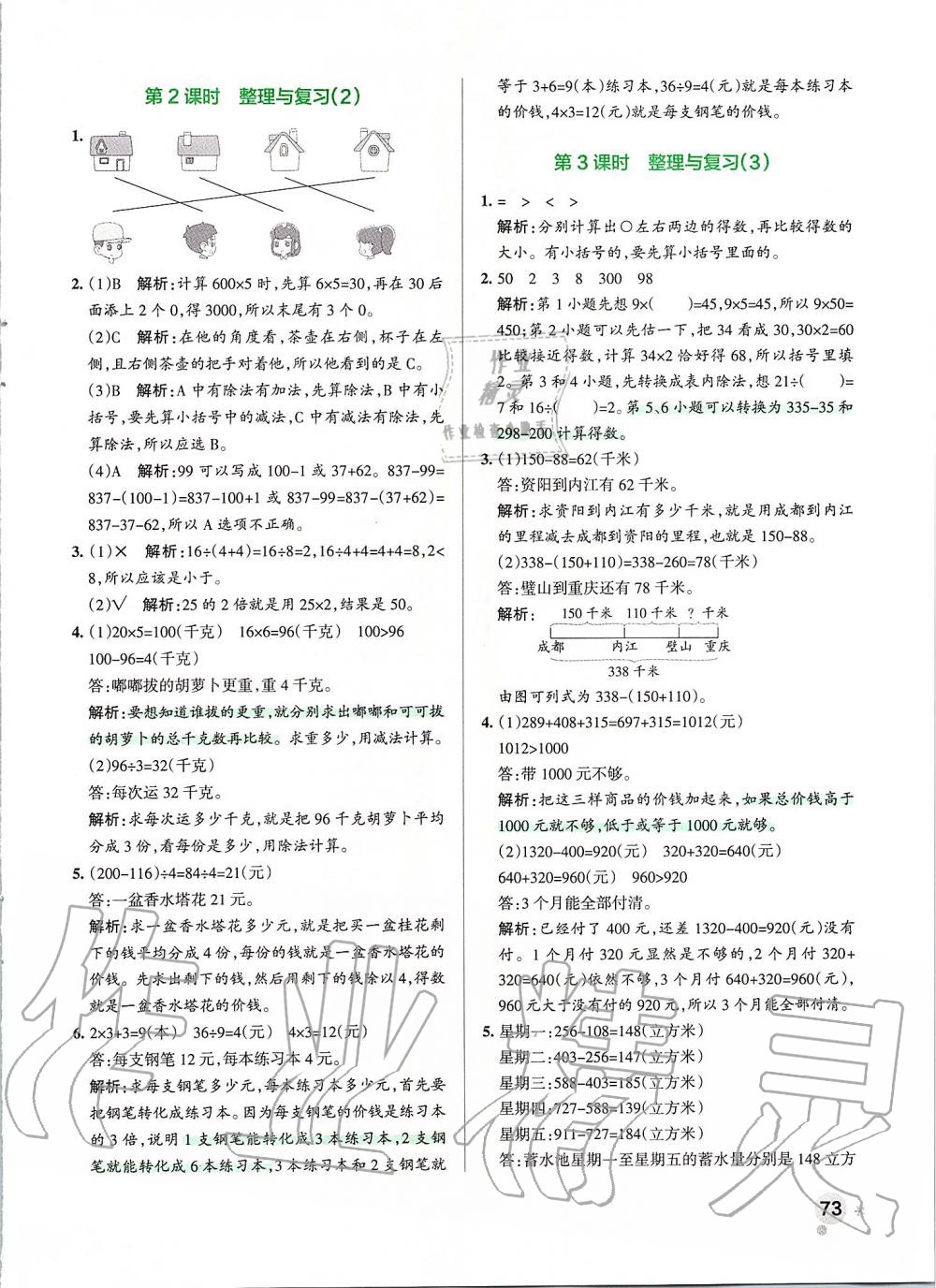 2019年小学学霸作业本三年级数学上册北师大版 第13页