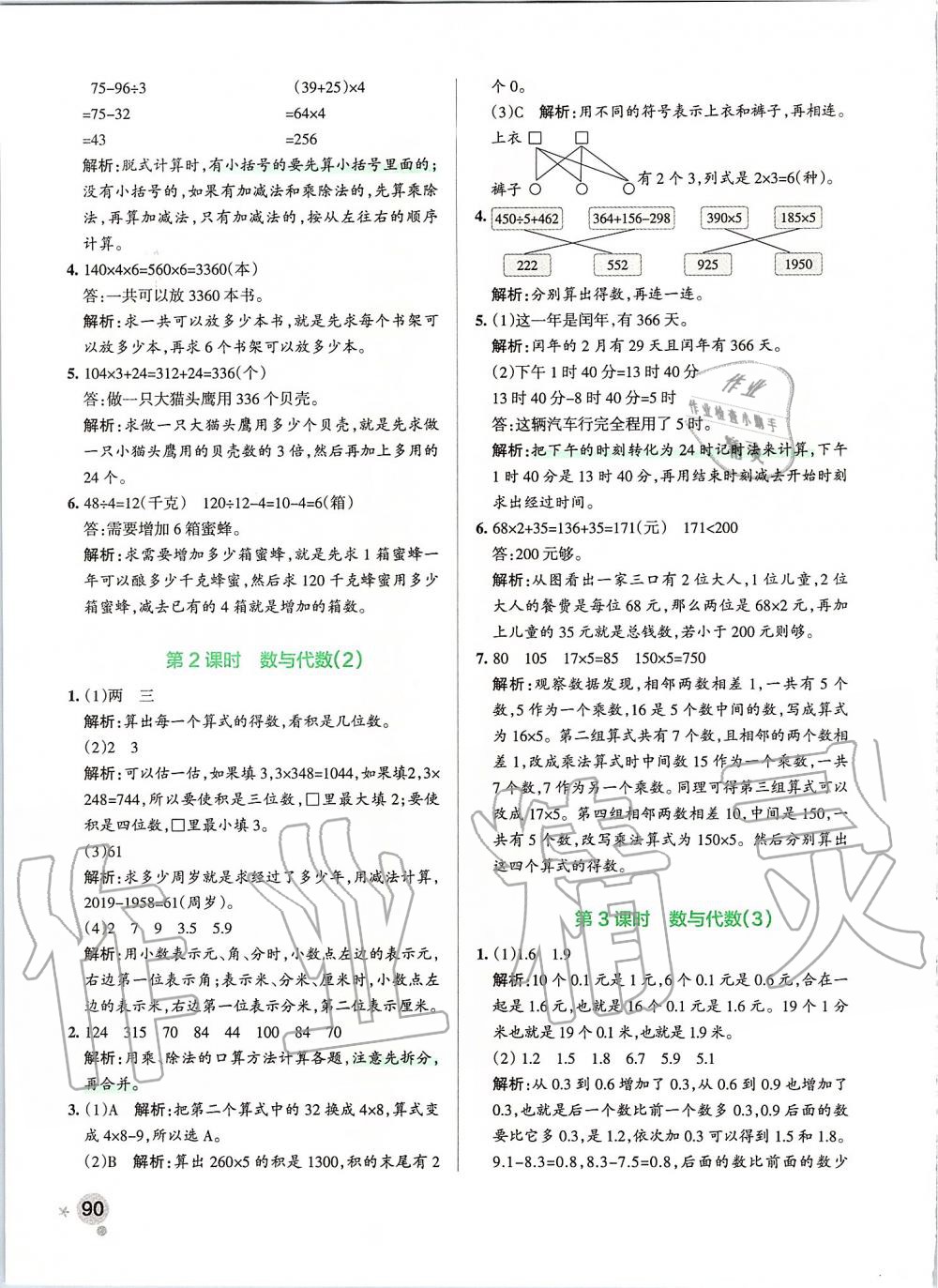 2019年小學學霸作業(yè)本三年級數(shù)學上冊北師大版 第30頁