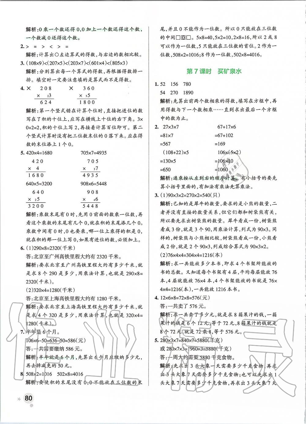 2019年小学学霸作业本三年级数学上册北师大版 第20页