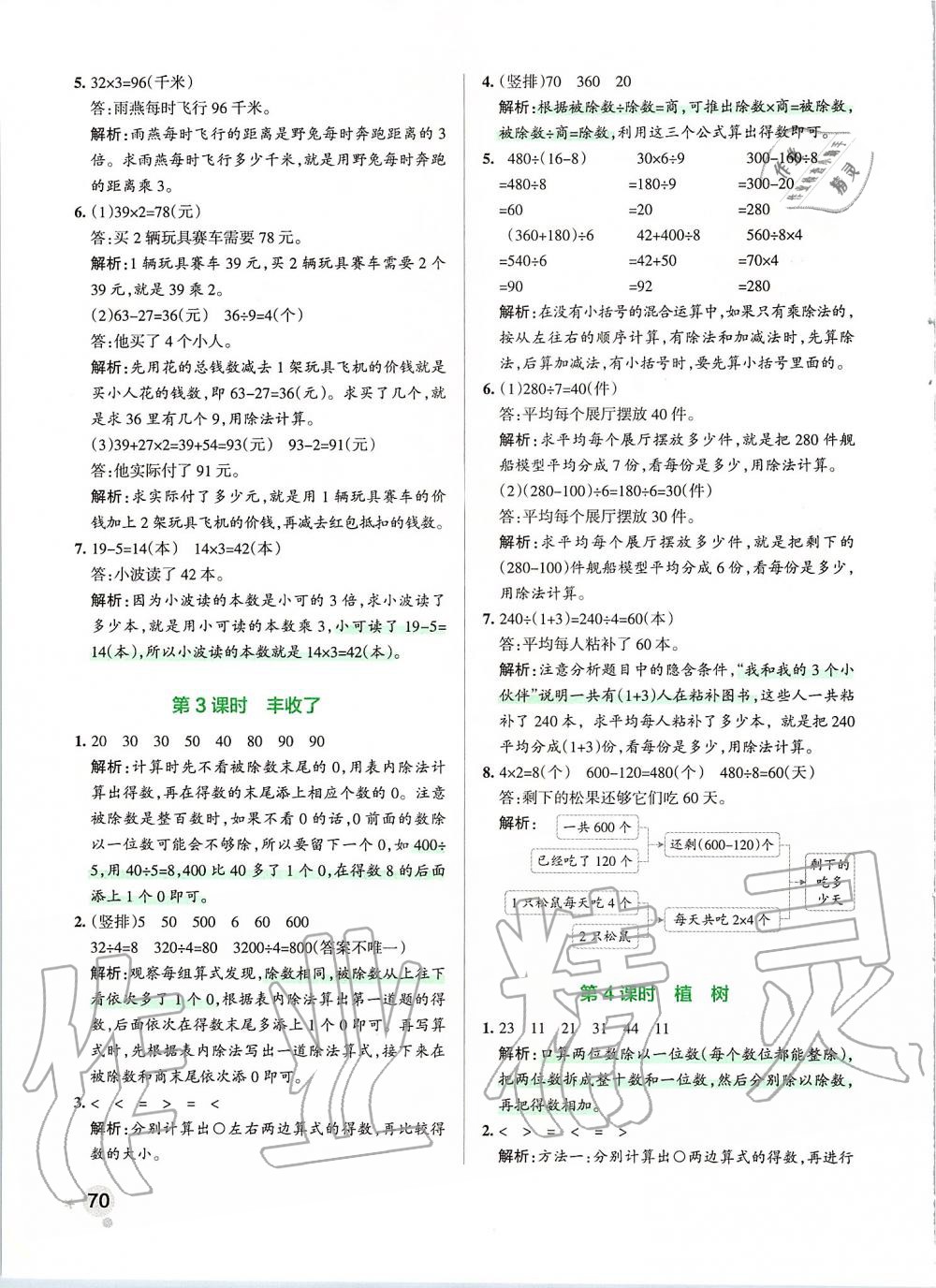 2019年小学学霸作业本三年级数学上册北师大版 第10页