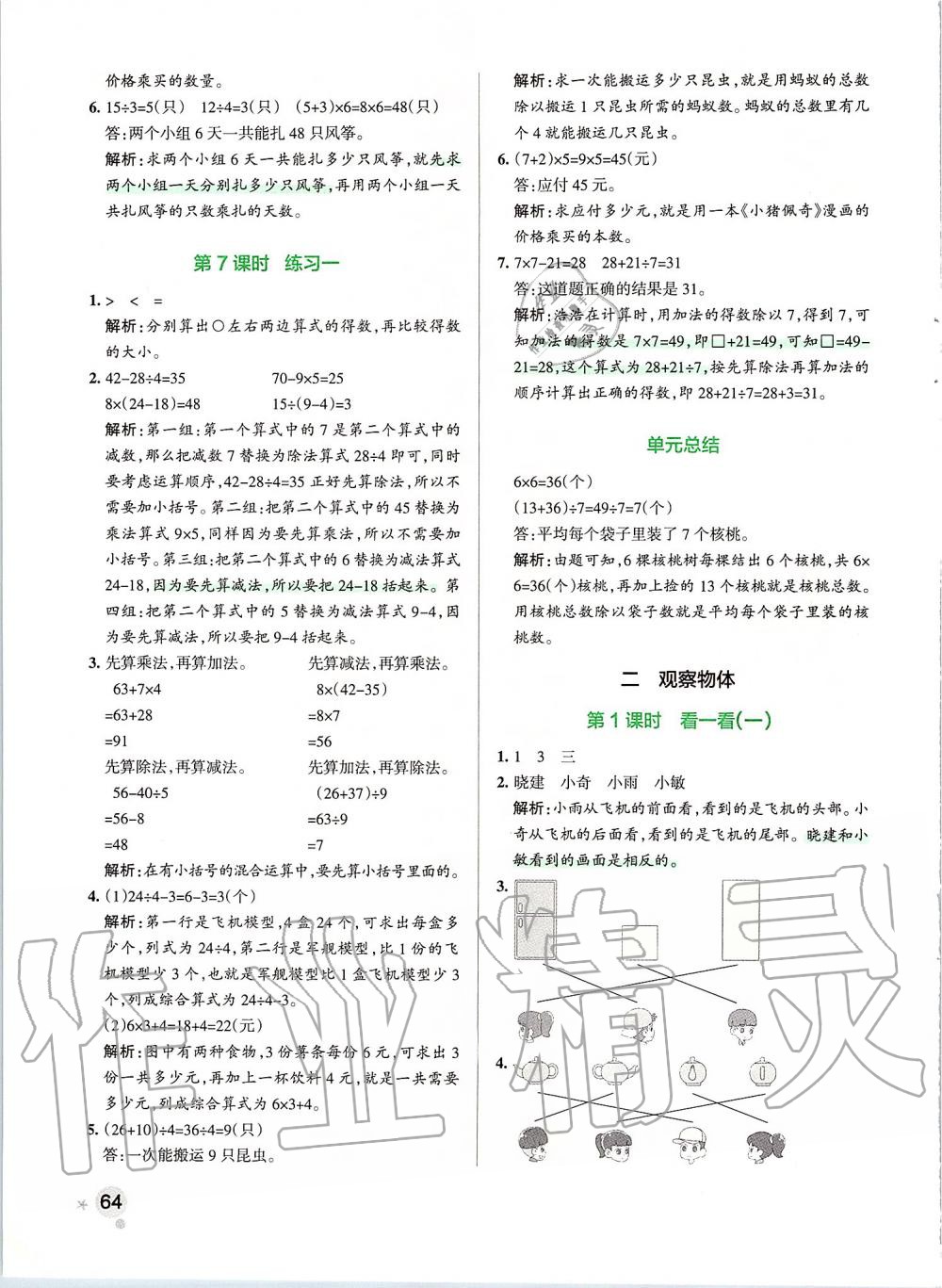 2019年小学学霸作业本三年级数学上册北师大版 第4页