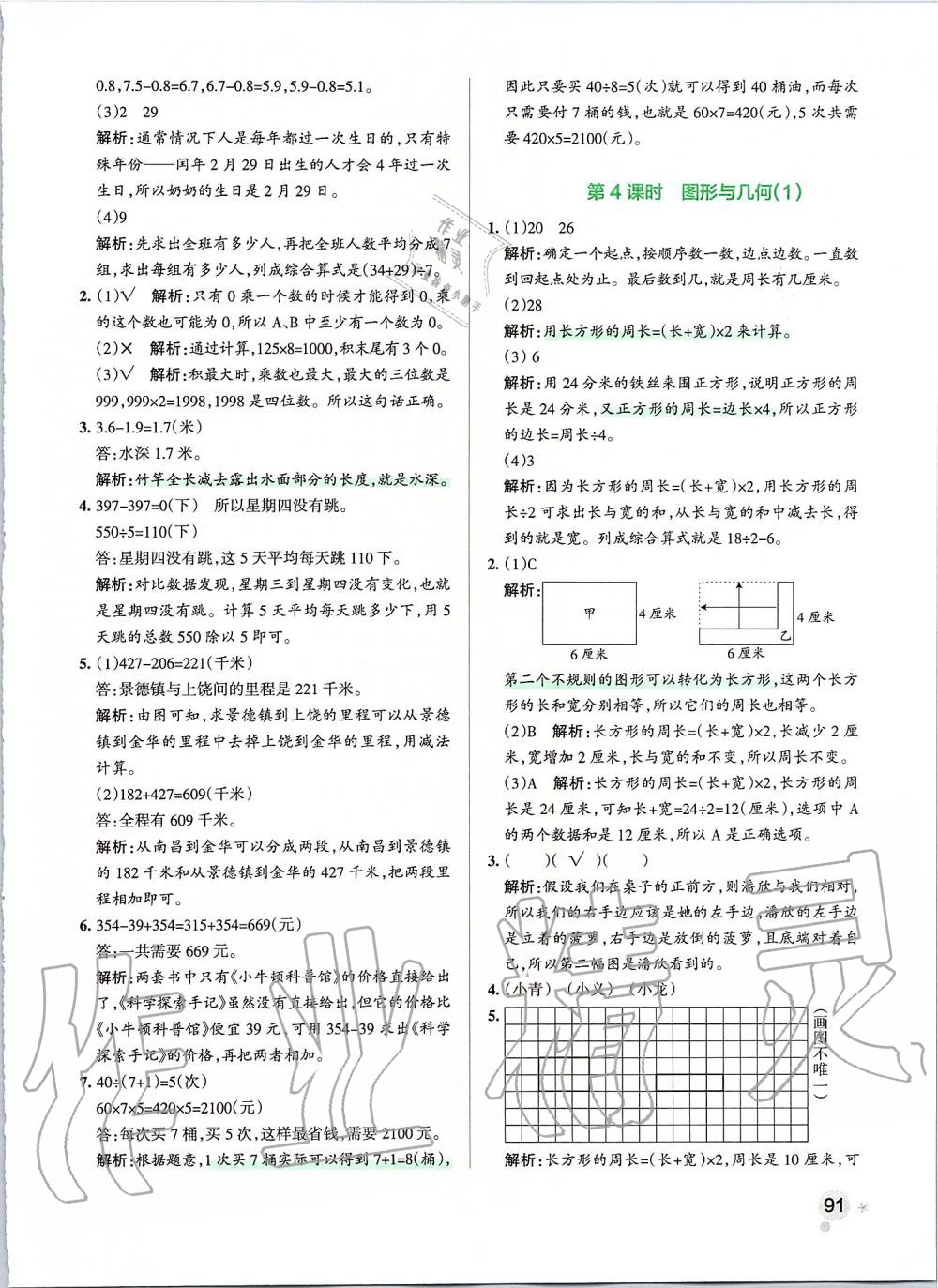 2019年小学学霸作业本三年级数学上册北师大版 第31页