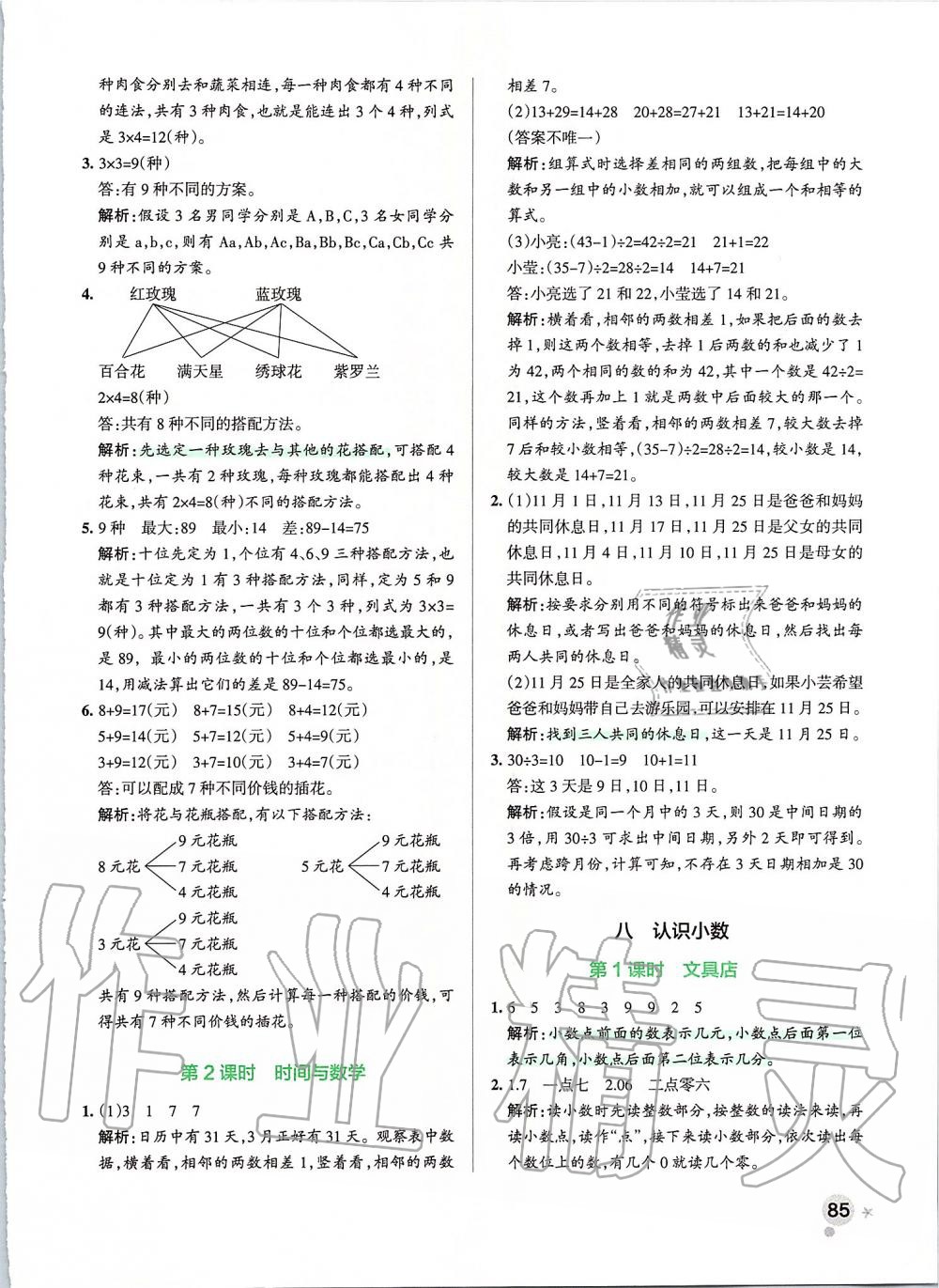 2019年小学学霸作业本三年级数学上册北师大版 第25页