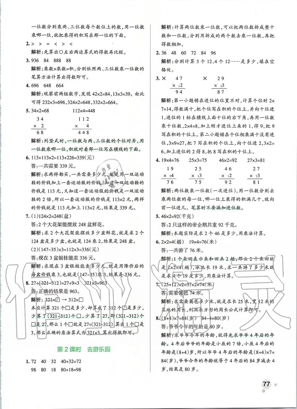 2019年小学学霸作业本三年级数学上册北师大版 第17页