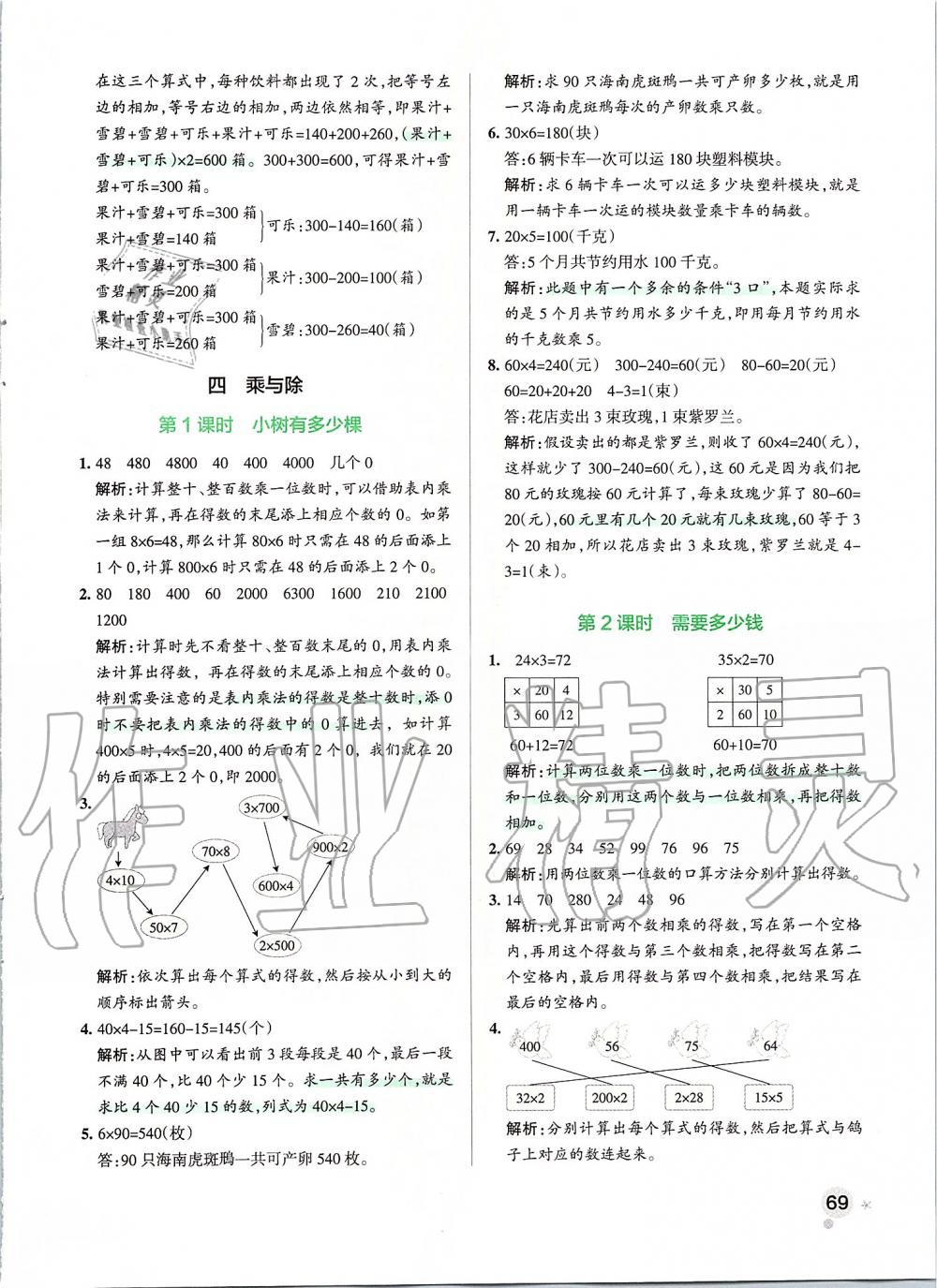 2019年小学学霸作业本三年级数学上册北师大版 第9页