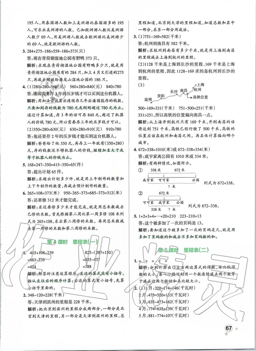 2019年小学学霸作业本三年级数学上册北师大版 第7页