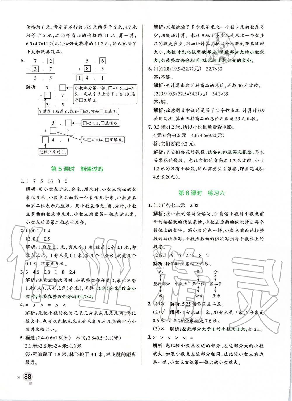 2019年小学学霸作业本三年级数学上册北师大版 第28页