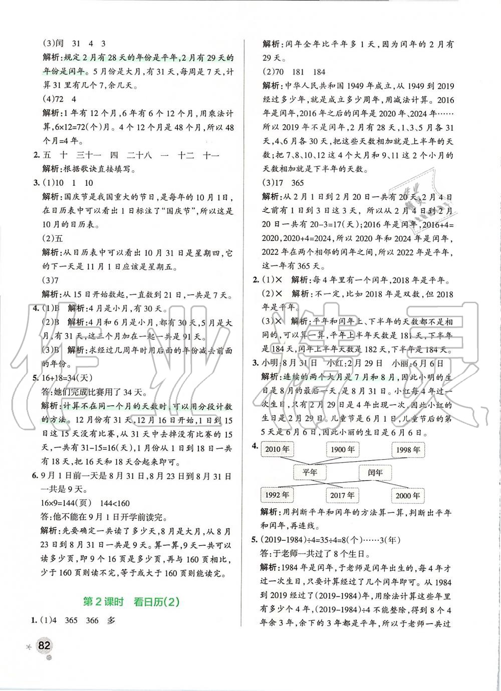 2019年小学学霸作业本三年级数学上册北师大版 第22页