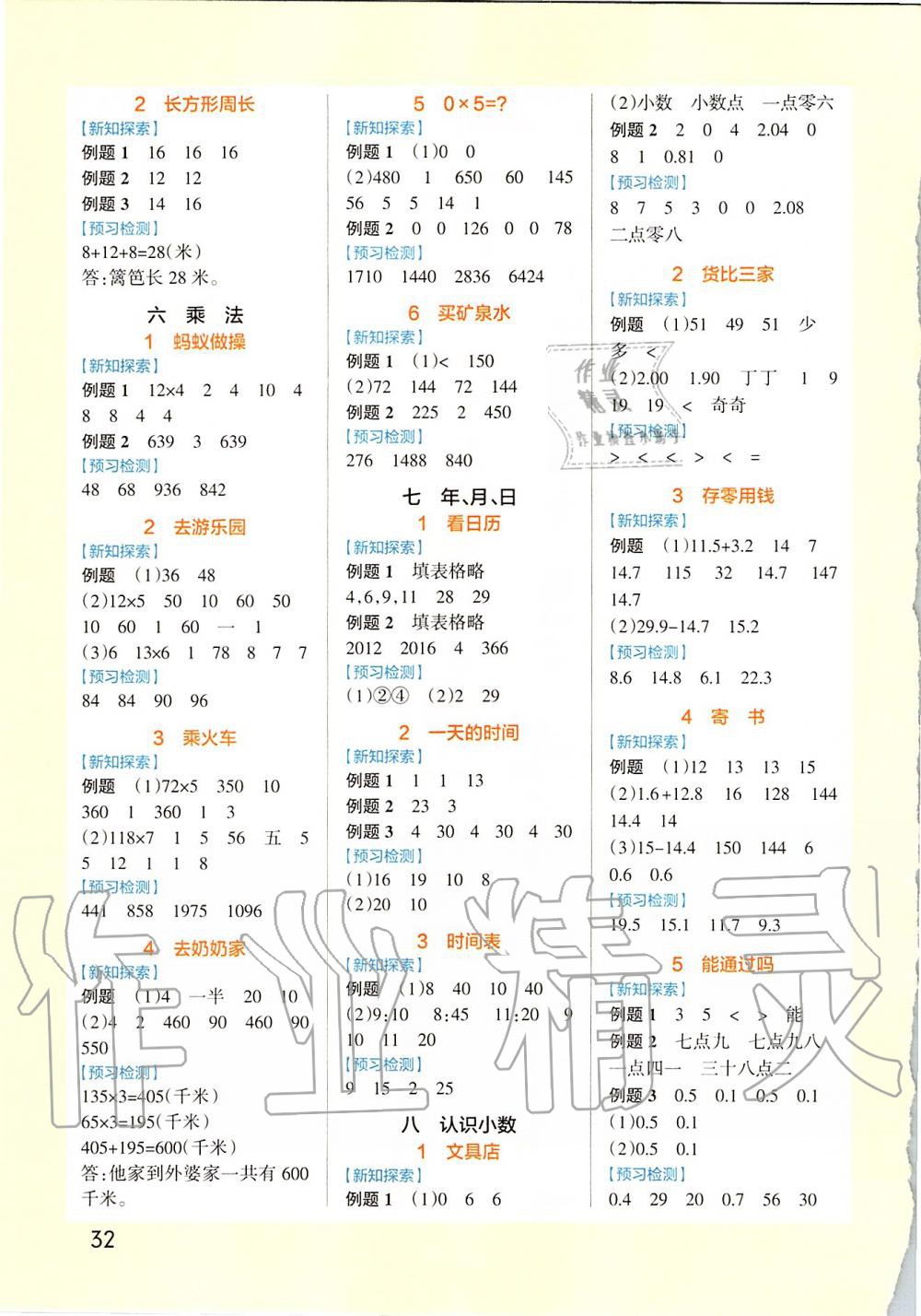 2019年小学学霸作业本三年级数学上册北师大版 第37页