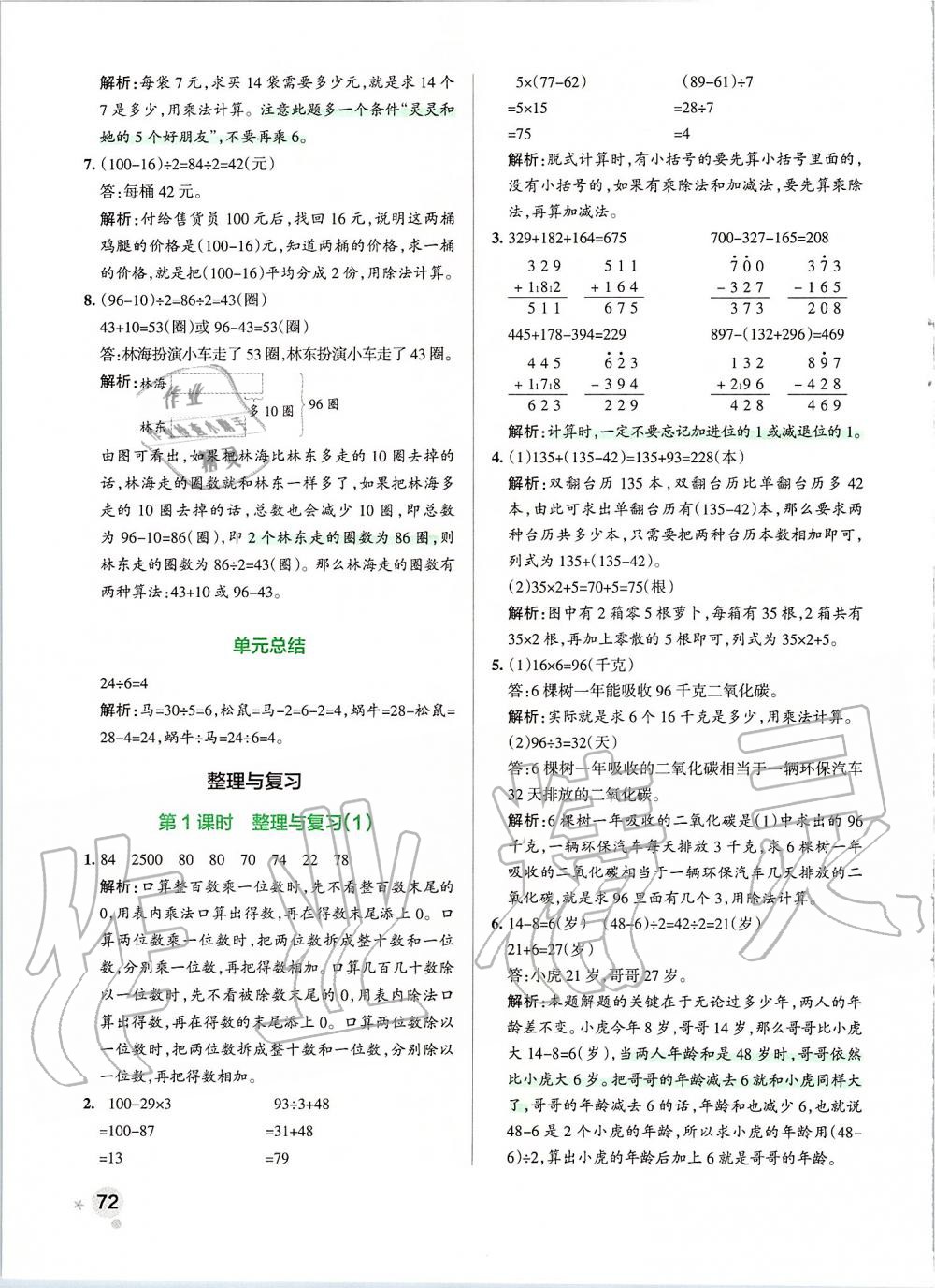 2019年小學(xué)學(xué)霸作業(yè)本三年級數(shù)學(xué)上冊北師大版 第12頁