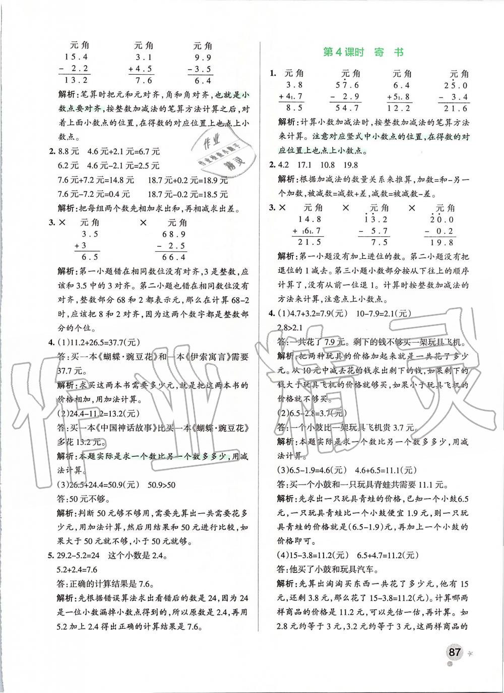 2019年小学学霸作业本三年级数学上册北师大版 第27页