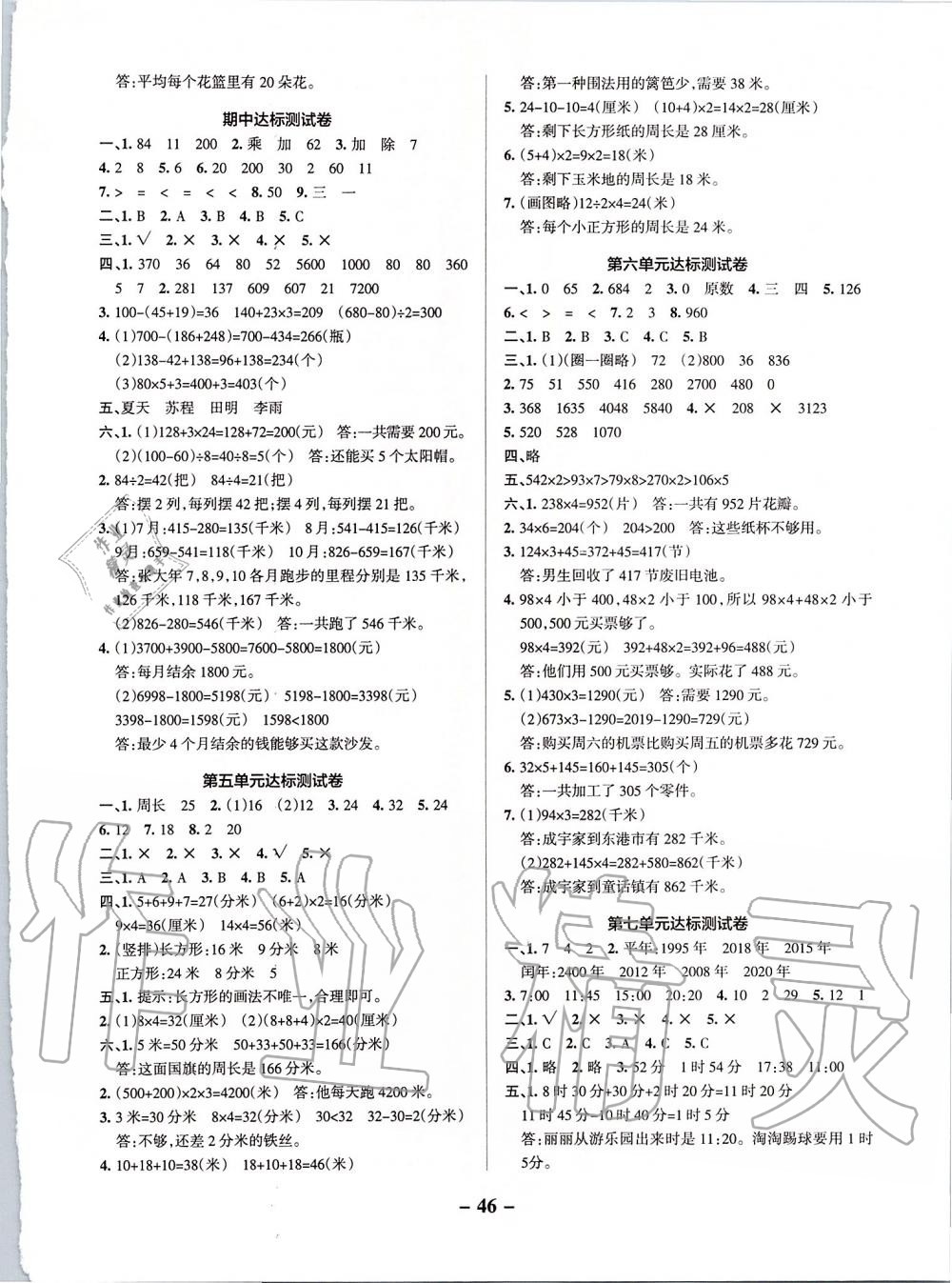 2019年小学学霸作业本三年级数学上册北师大版 第34页