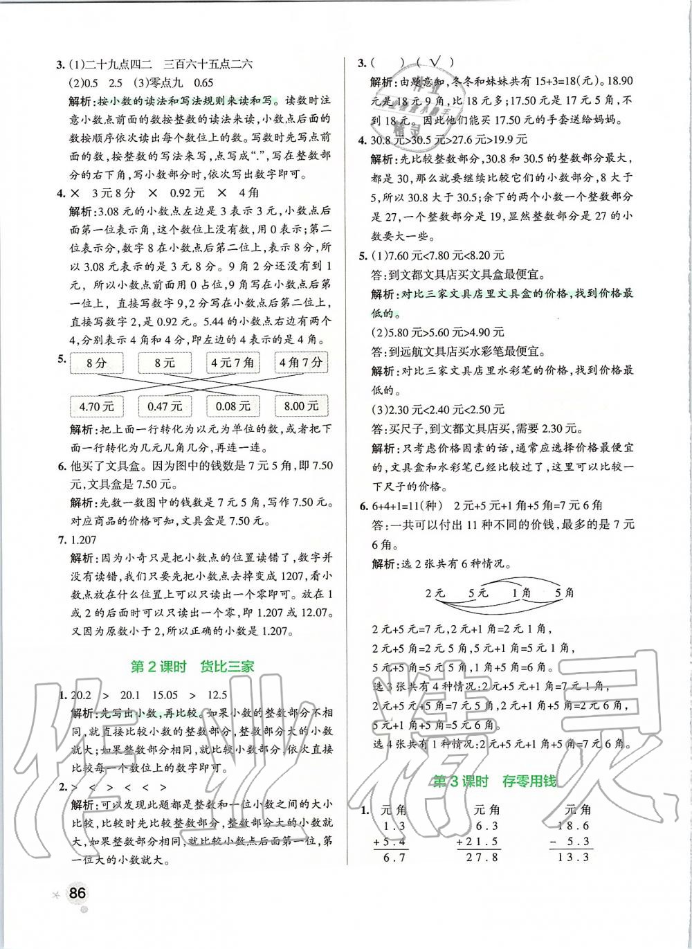 2019年小学学霸作业本三年级数学上册北师大版 第26页