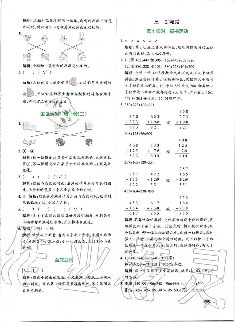 2019年小学学霸作业本三年级数学上册北师大版 第5页