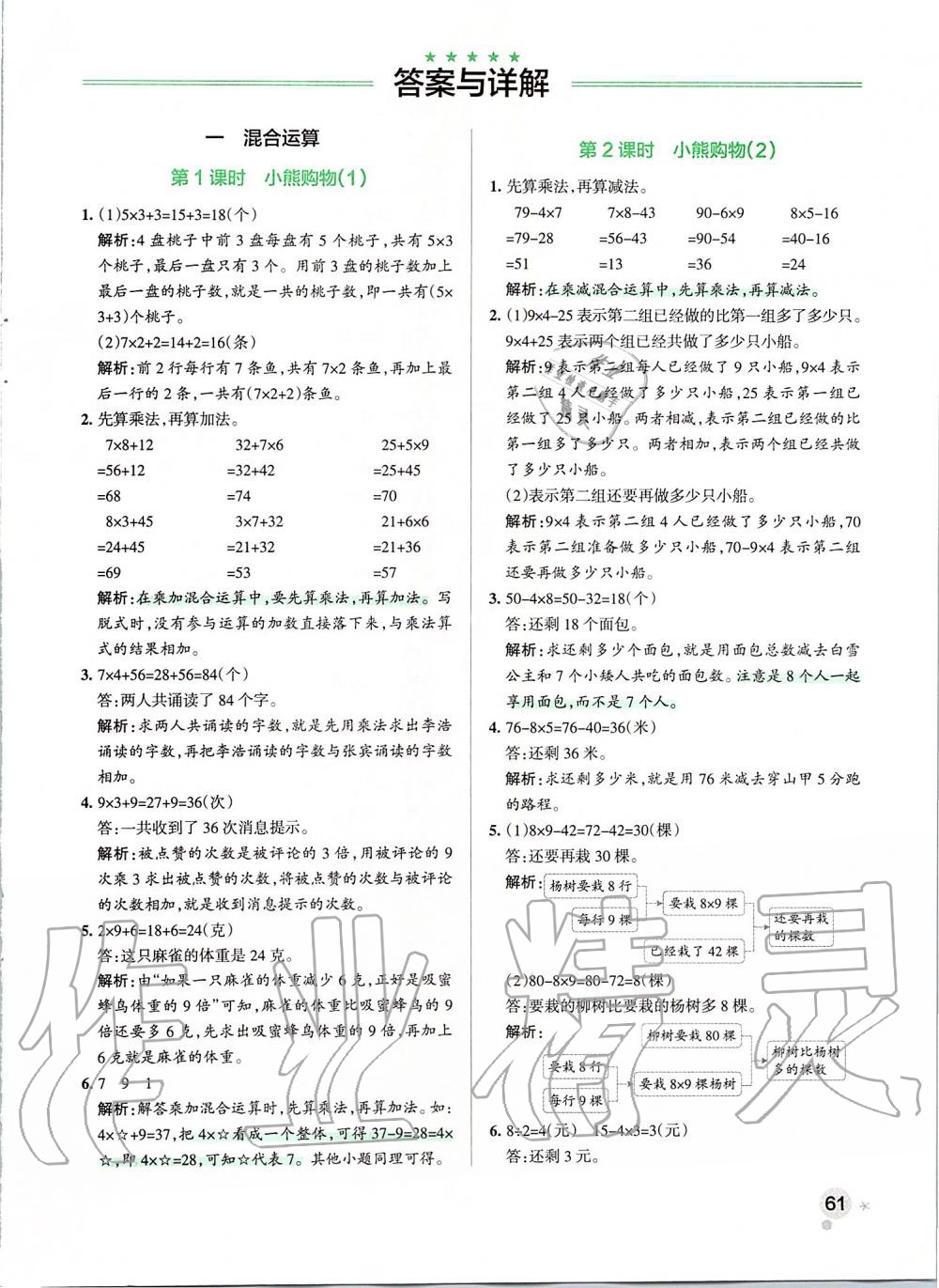 2019年小学学霸作业本三年级数学上册北师大版 第1页